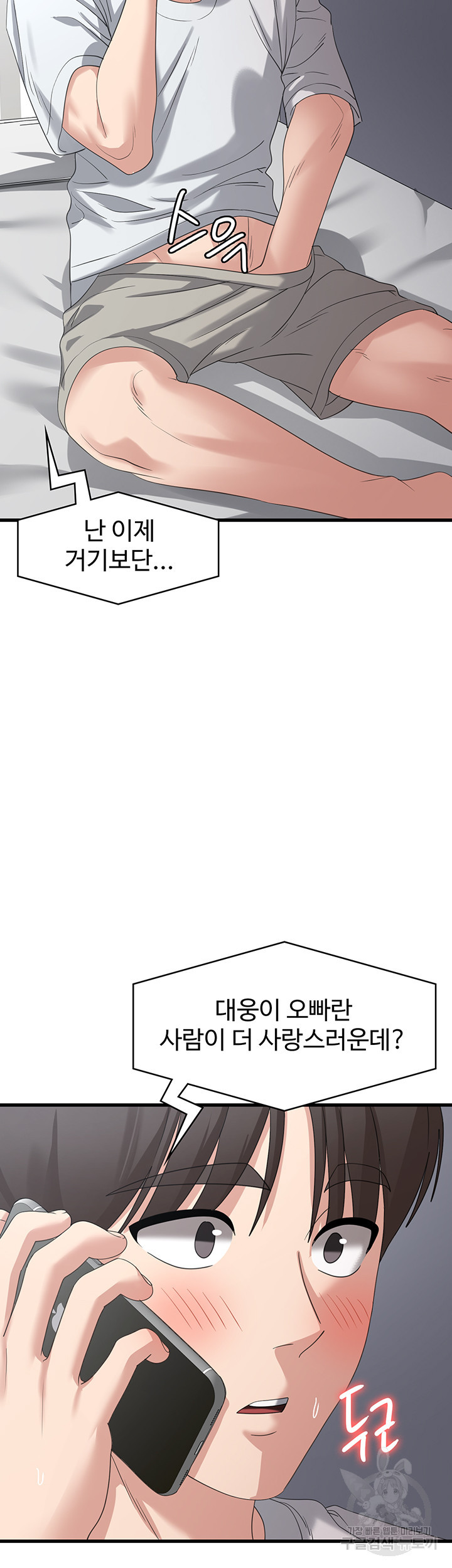 섹남선녀 42화 - 웹툰 이미지 46