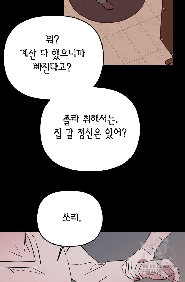 전남친 새 애인 X먹기 18화 - 웹툰 이미지 11