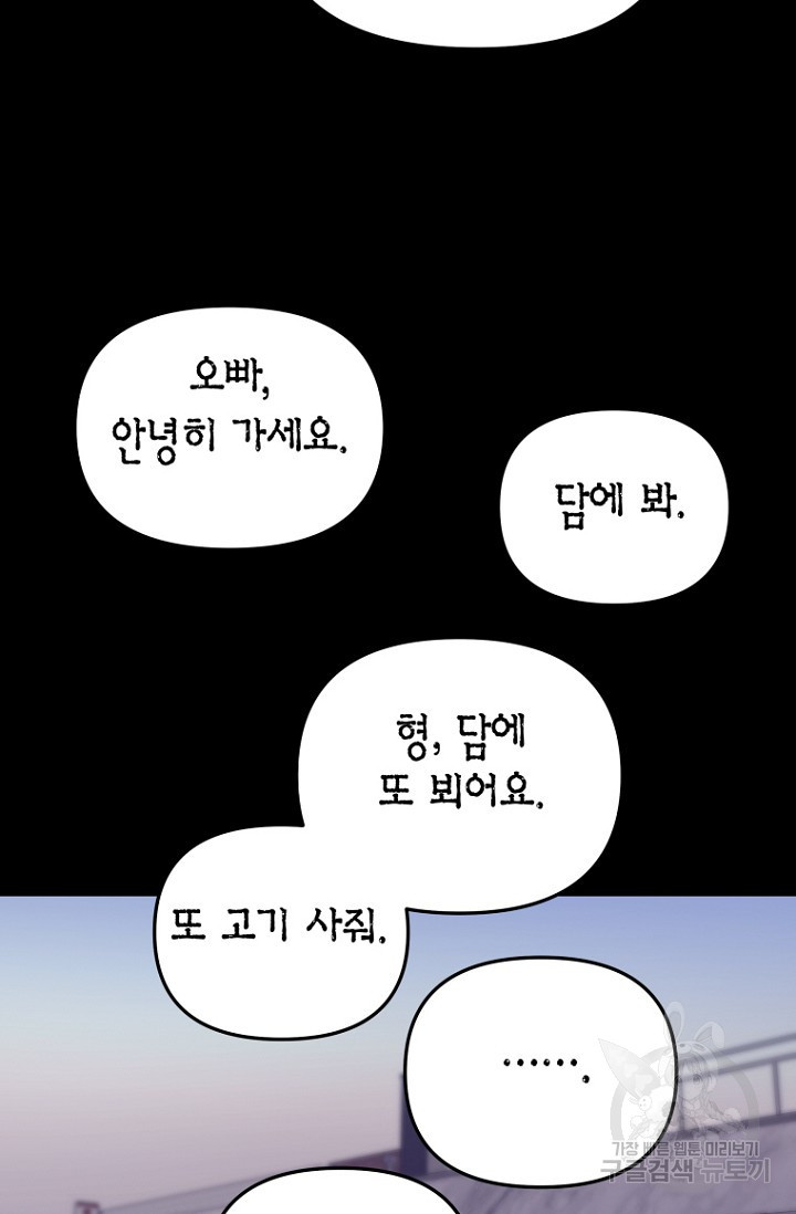 전남친 새 애인 X먹기 18화 - 웹툰 이미지 16