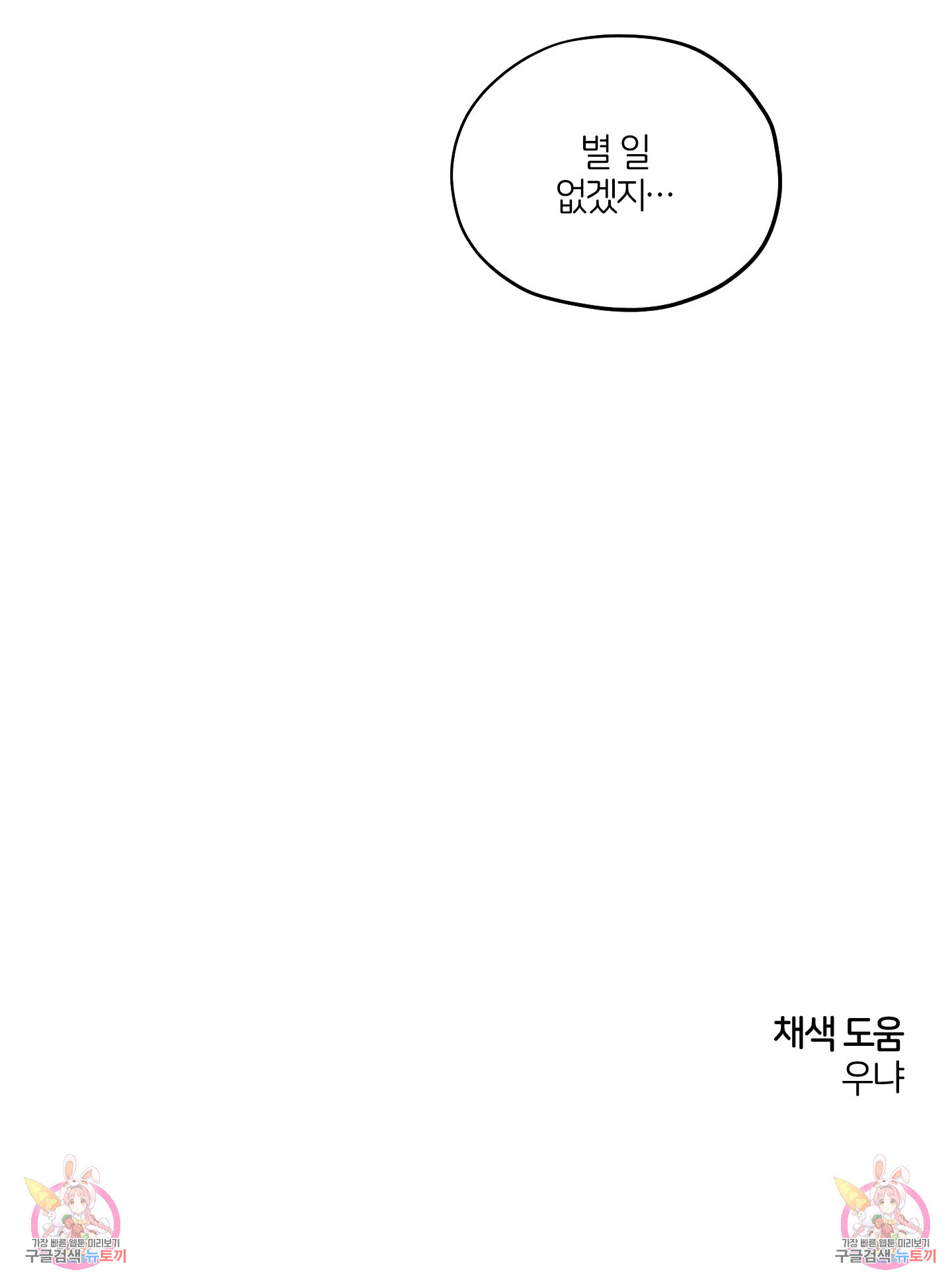 조선음구공방 35화 - 웹툰 이미지 102