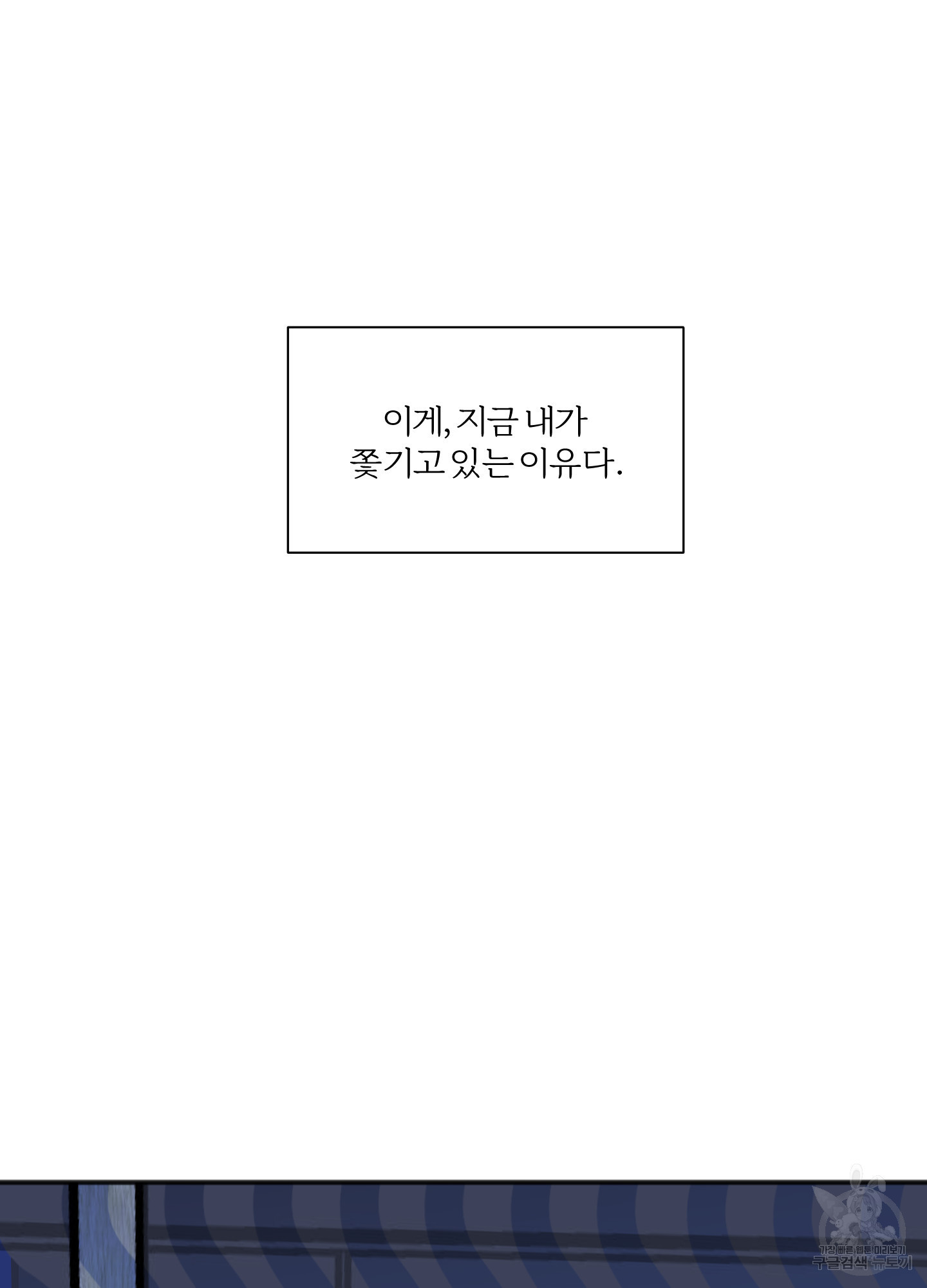 작은사람 이야기 2화 - 웹툰 이미지 51