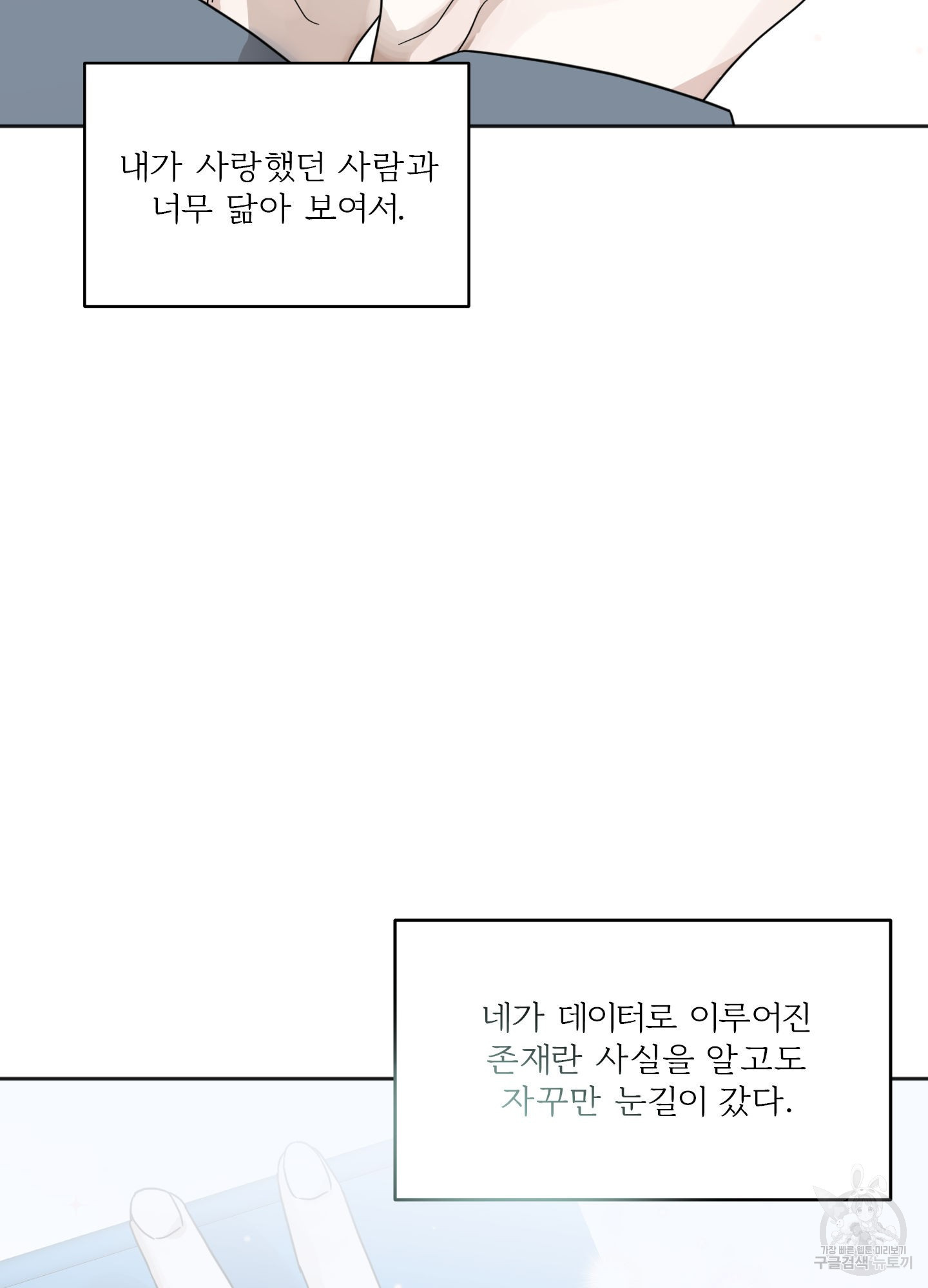 작은사람 이야기 6화 - 웹툰 이미지 38