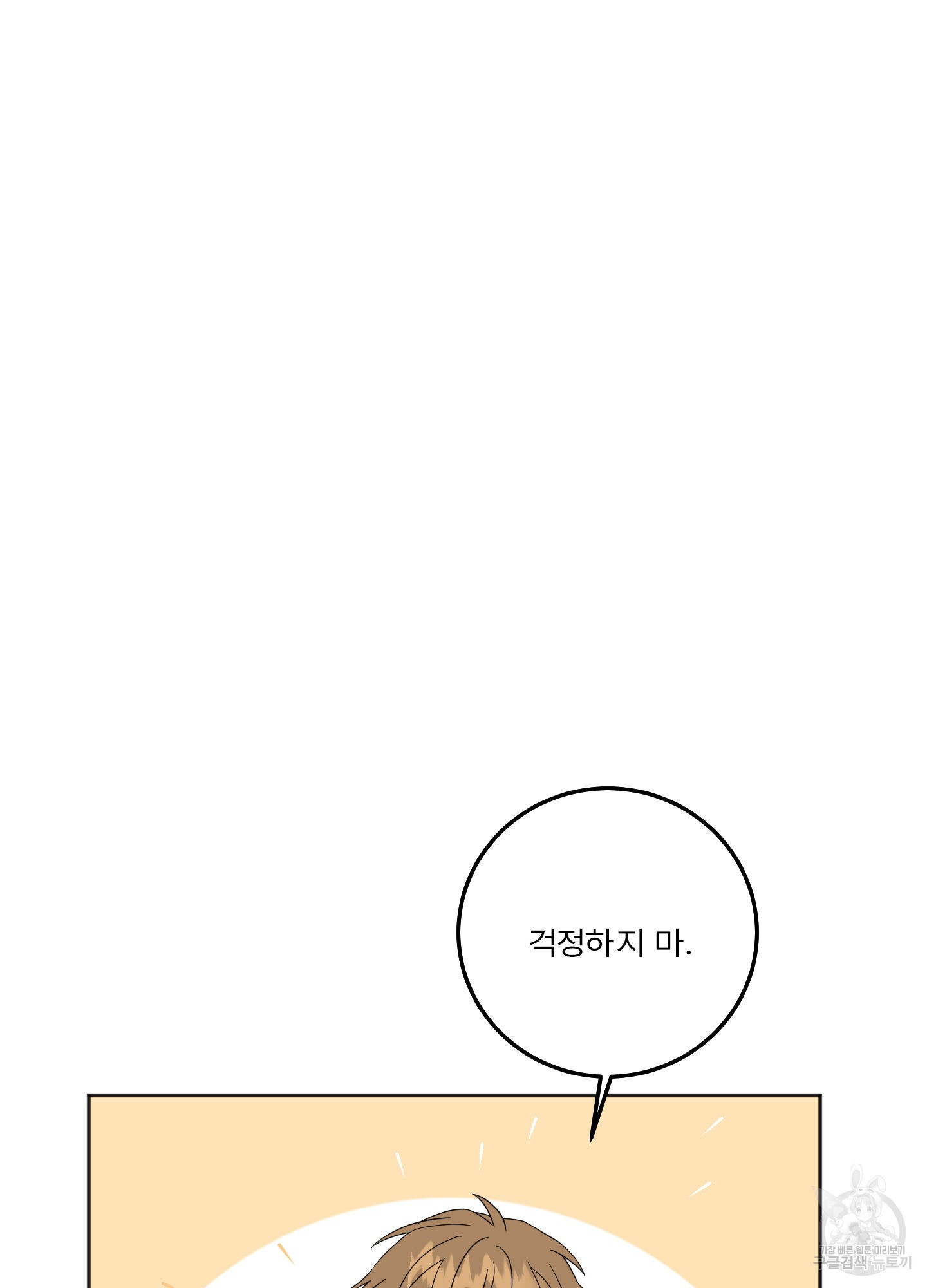 작은사람 이야기 6화 - 웹툰 이미지 46