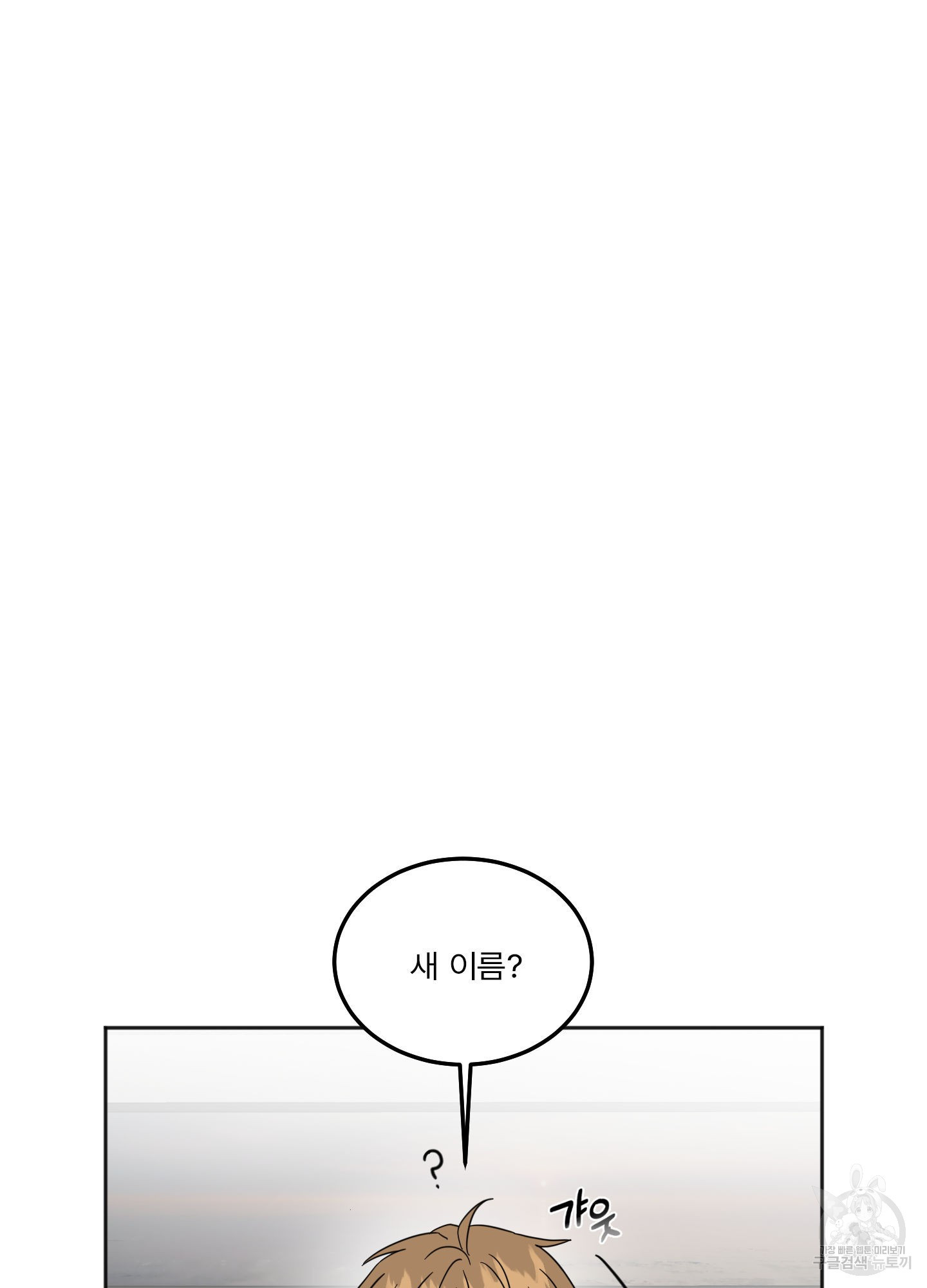 작은사람 이야기 6화 - 웹툰 이미지 74