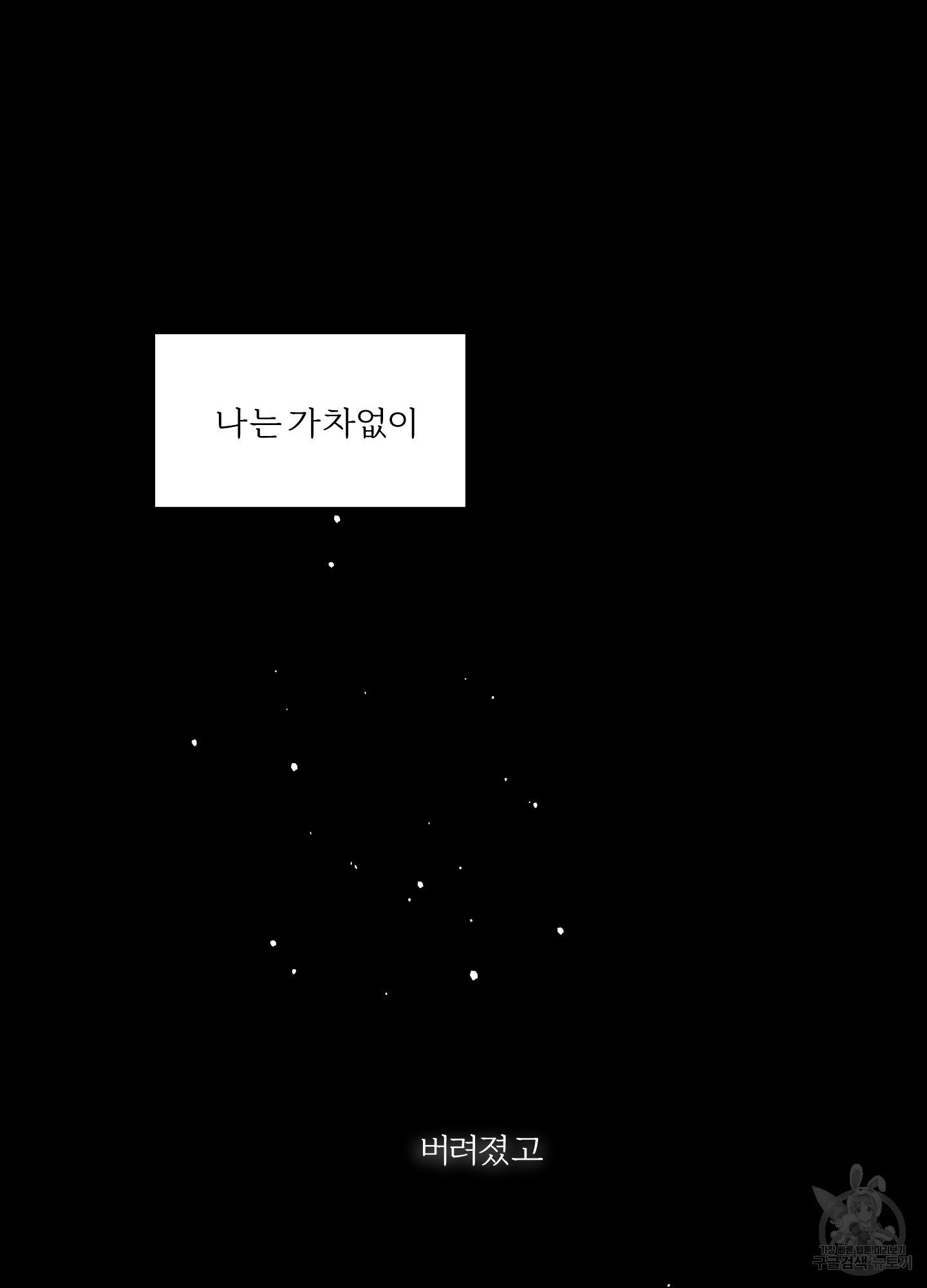 작은사람 이야기 7화(최종화) - 웹툰 이미지 9