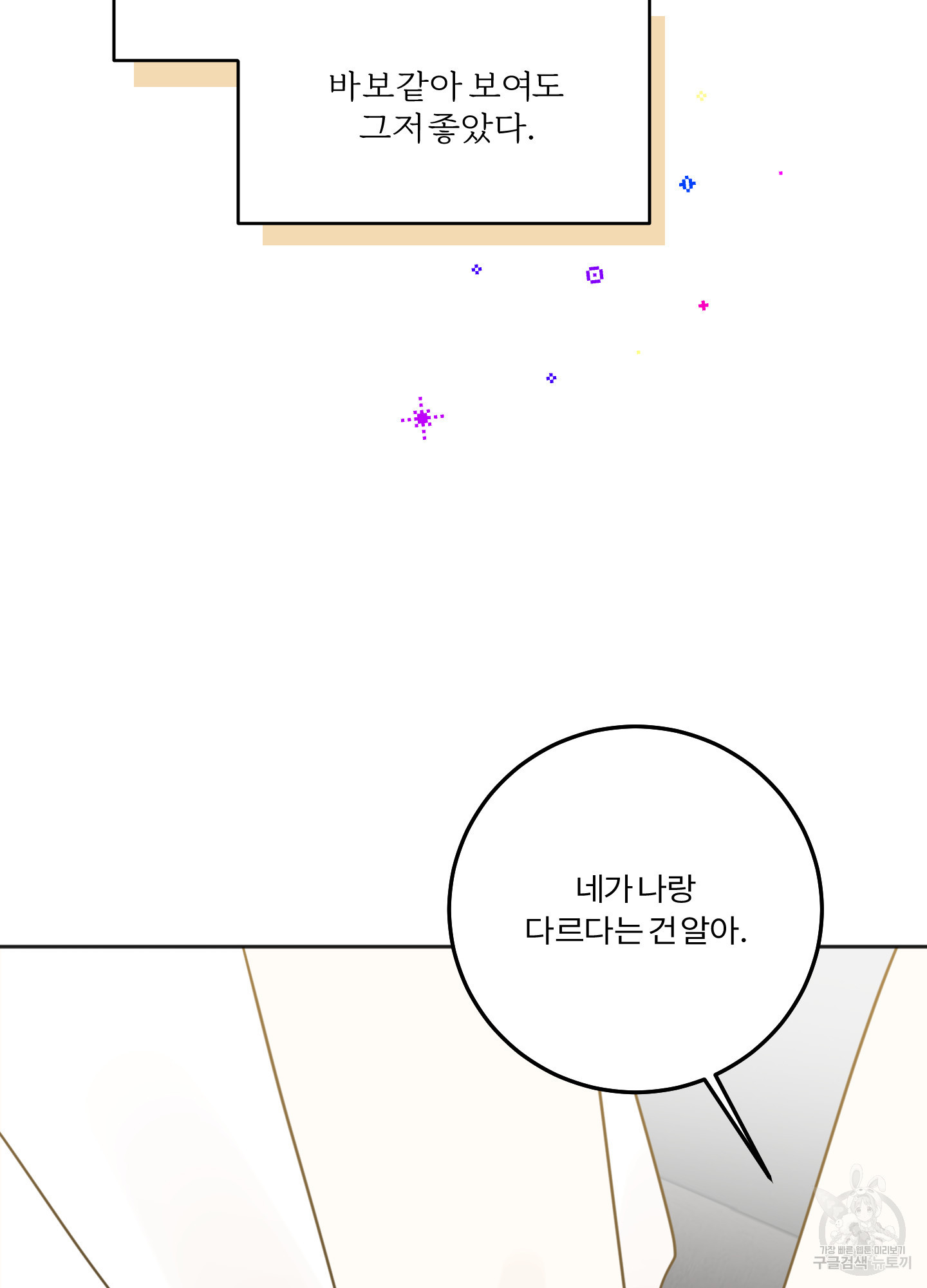 작은사람 이야기 7화(최종화) - 웹툰 이미지 24