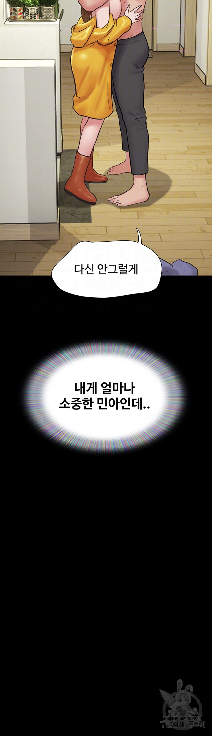 놓칠 수 없는 32화 - 웹툰 이미지 14