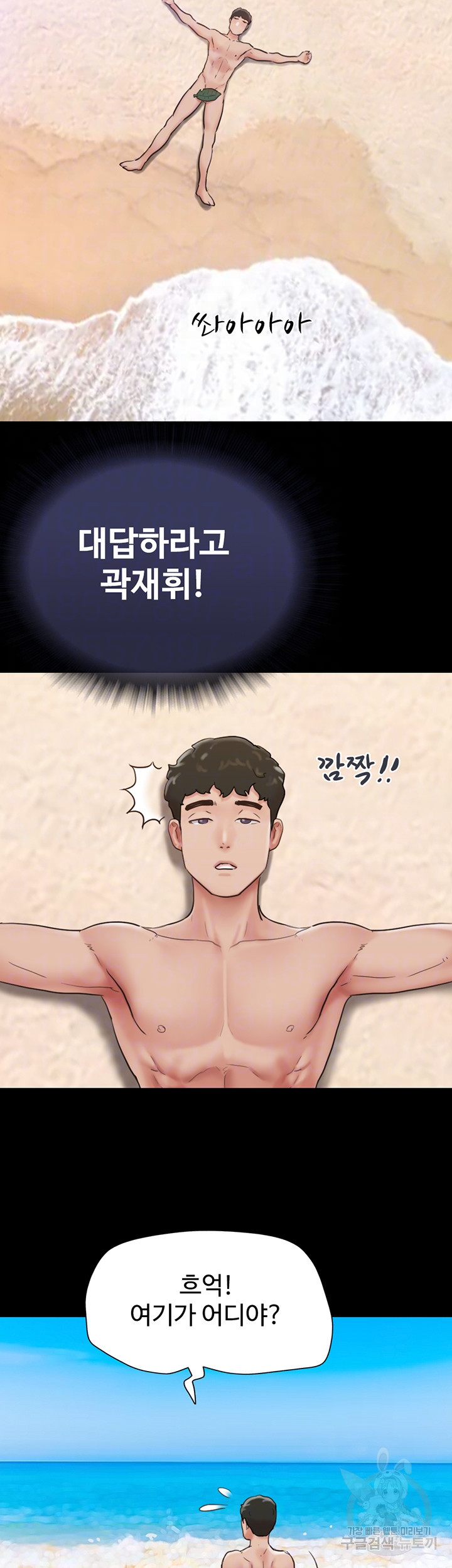 놓칠 수 없는 33화 - 웹툰 이미지 8