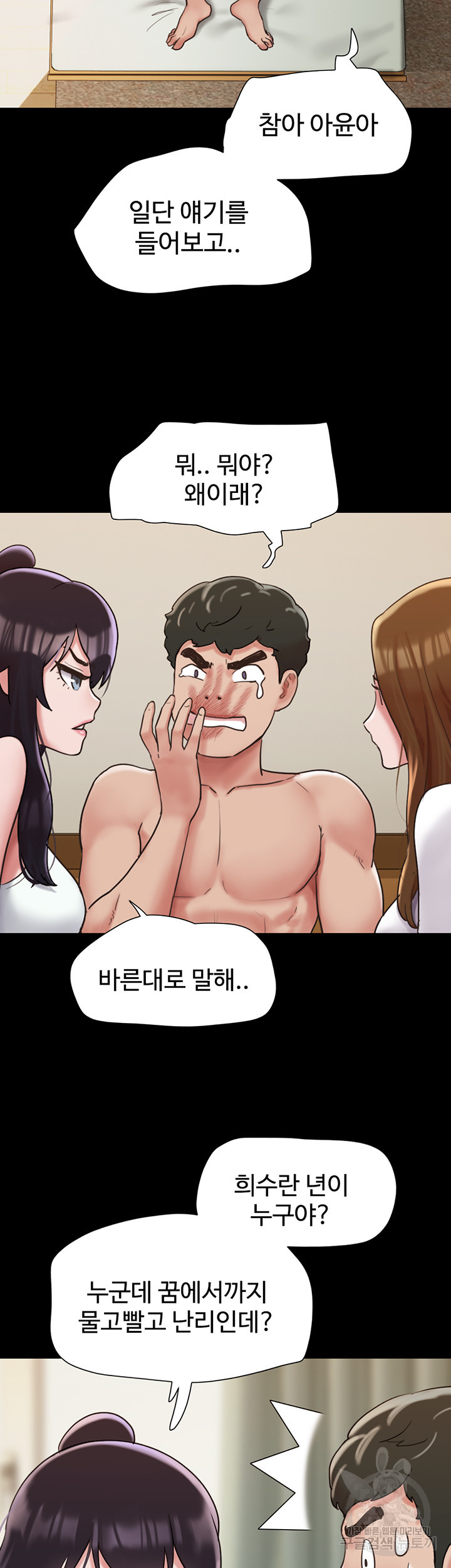 놓칠 수 없는 33화 - 웹툰 이미지 19