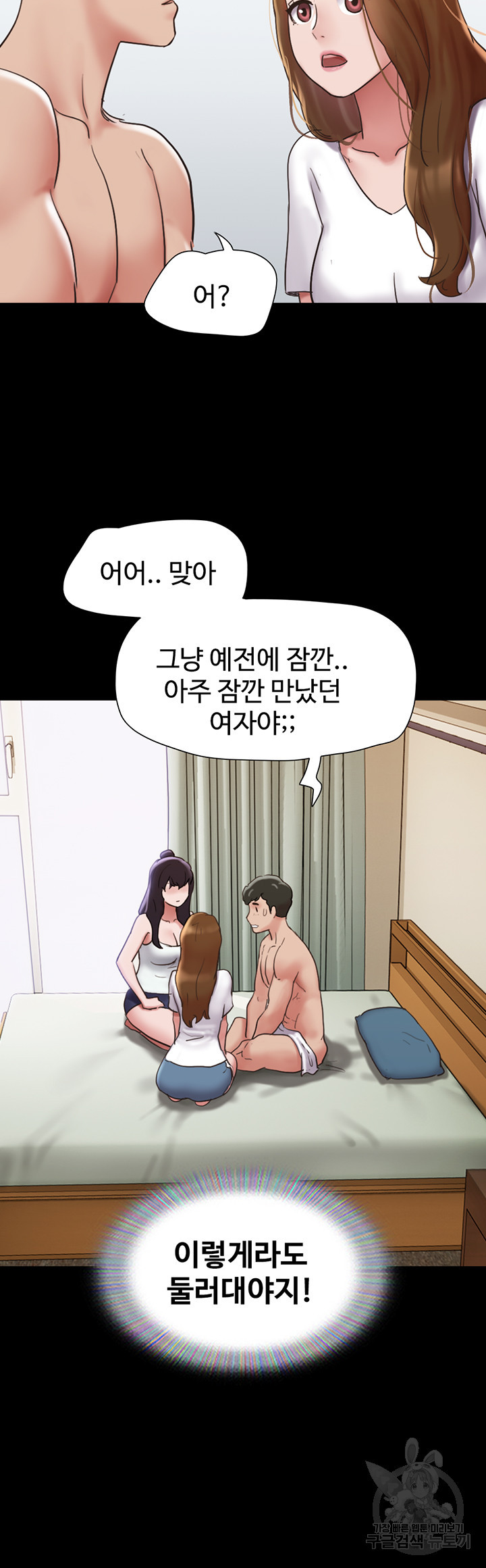 놓칠 수 없는 33화 - 웹툰 이미지 21