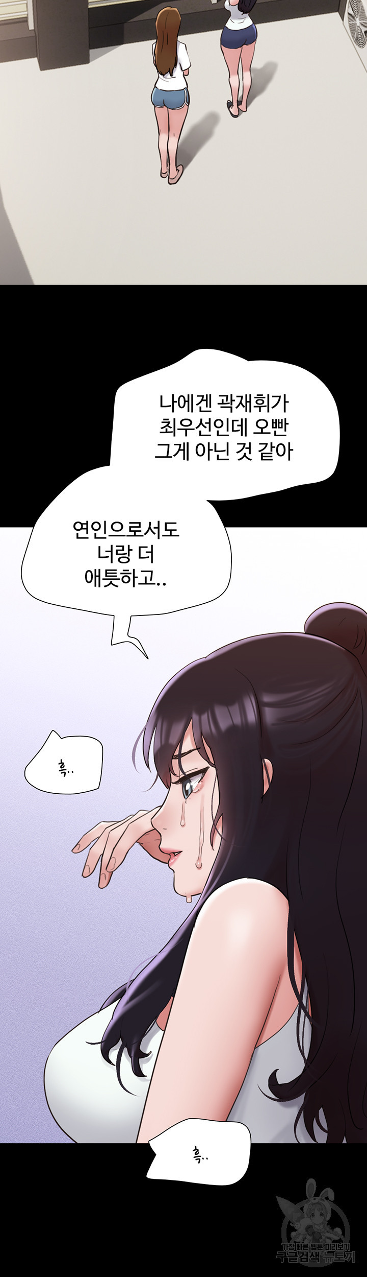 놓칠 수 없는 33화 - 웹툰 이미지 26