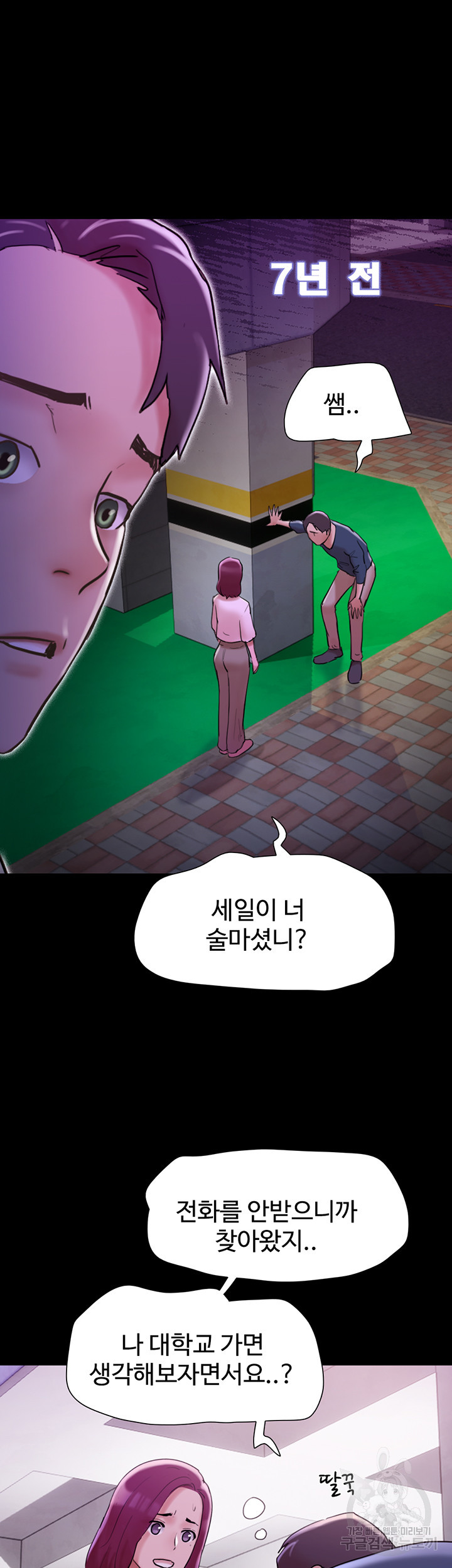 놓칠 수 없는 34화 - 웹툰 이미지 19