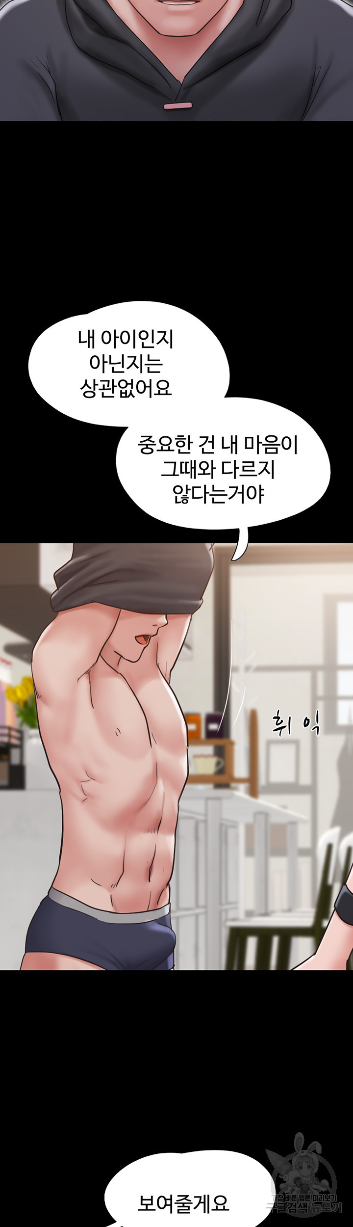 놓칠 수 없는 34화 - 웹툰 이미지 53