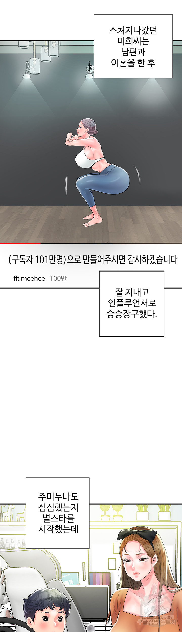 신도시 108화 완결 - 웹툰 이미지 19