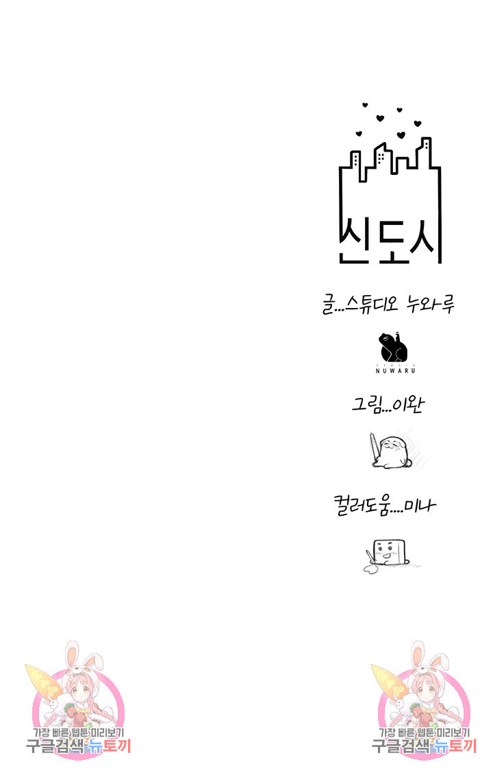 신도시 108화 완결 - 웹툰 이미지 51