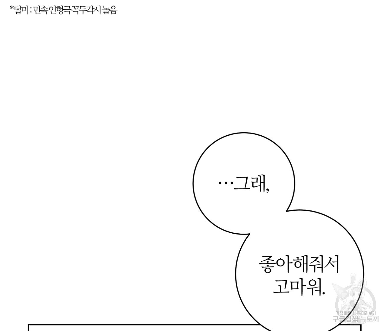 쪽빛에 물들다 7화 - 웹툰 이미지 84