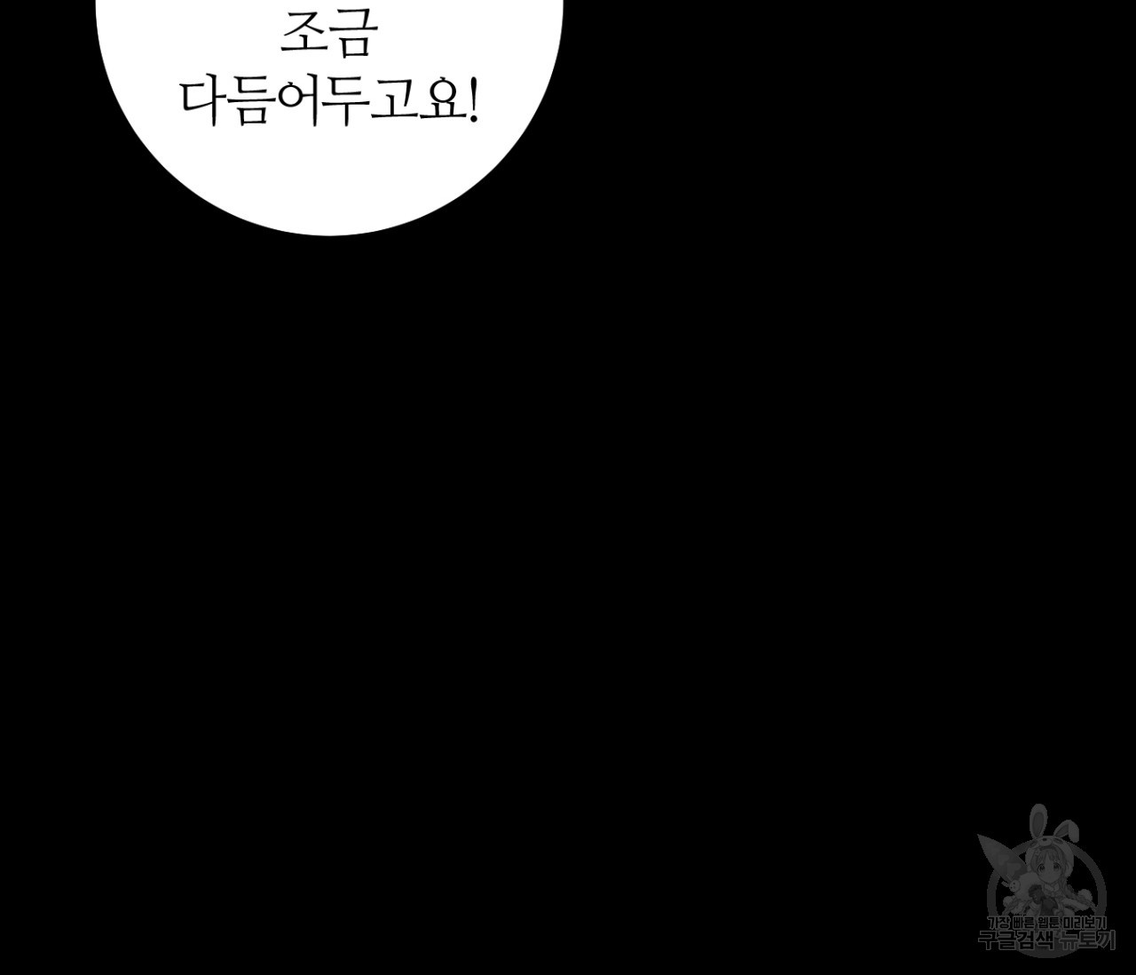 쪽빛에 물들다 16화 - 웹툰 이미지 113