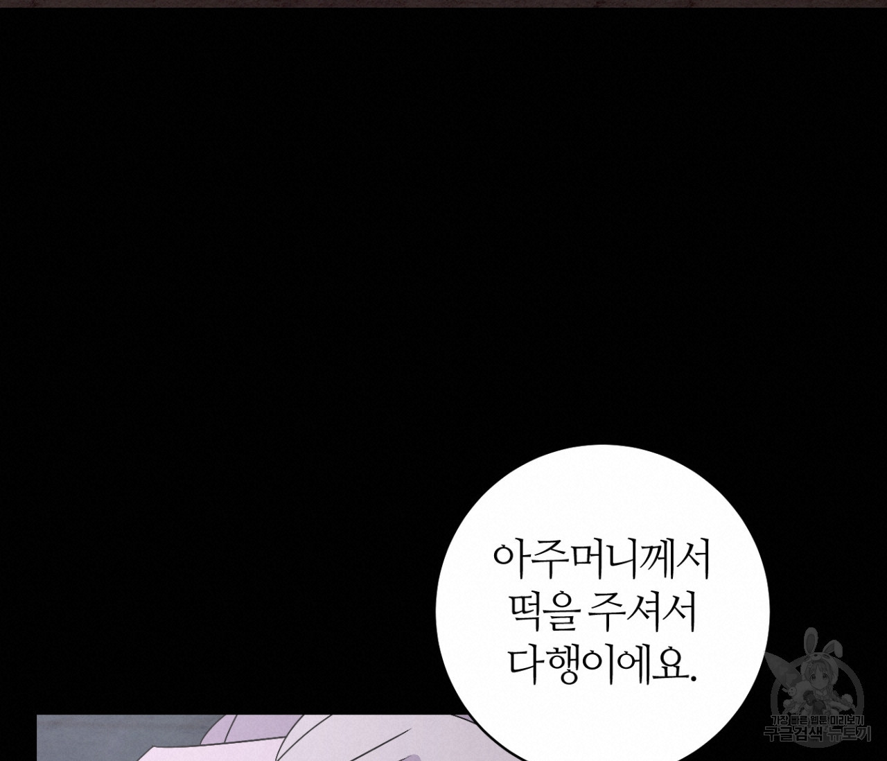 쪽빛에 물들다 19화 - 웹툰 이미지 114