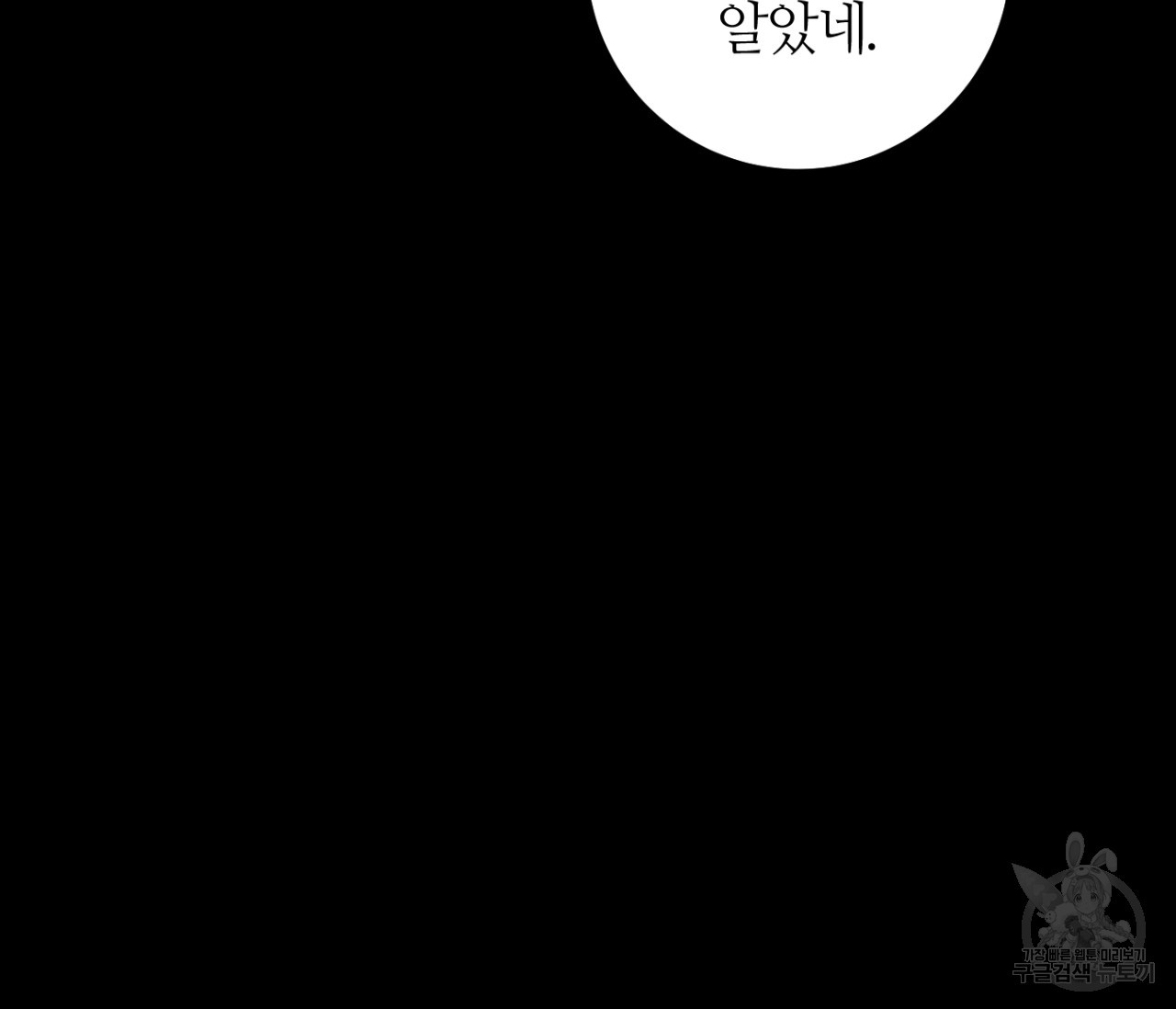 쪽빛에 물들다 26화 - 웹툰 이미지 112