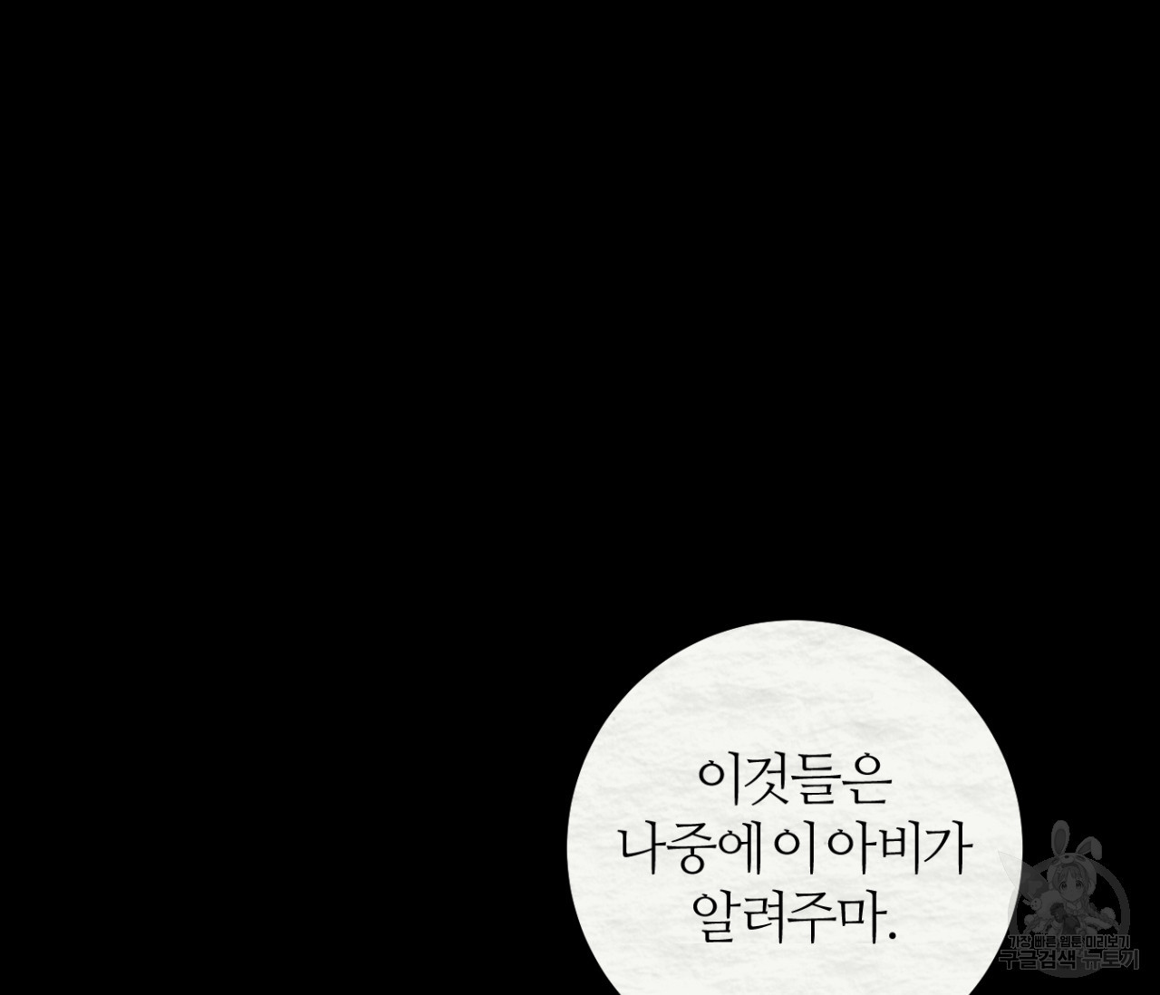 쪽빛에 물들다 27화 - 웹툰 이미지 93