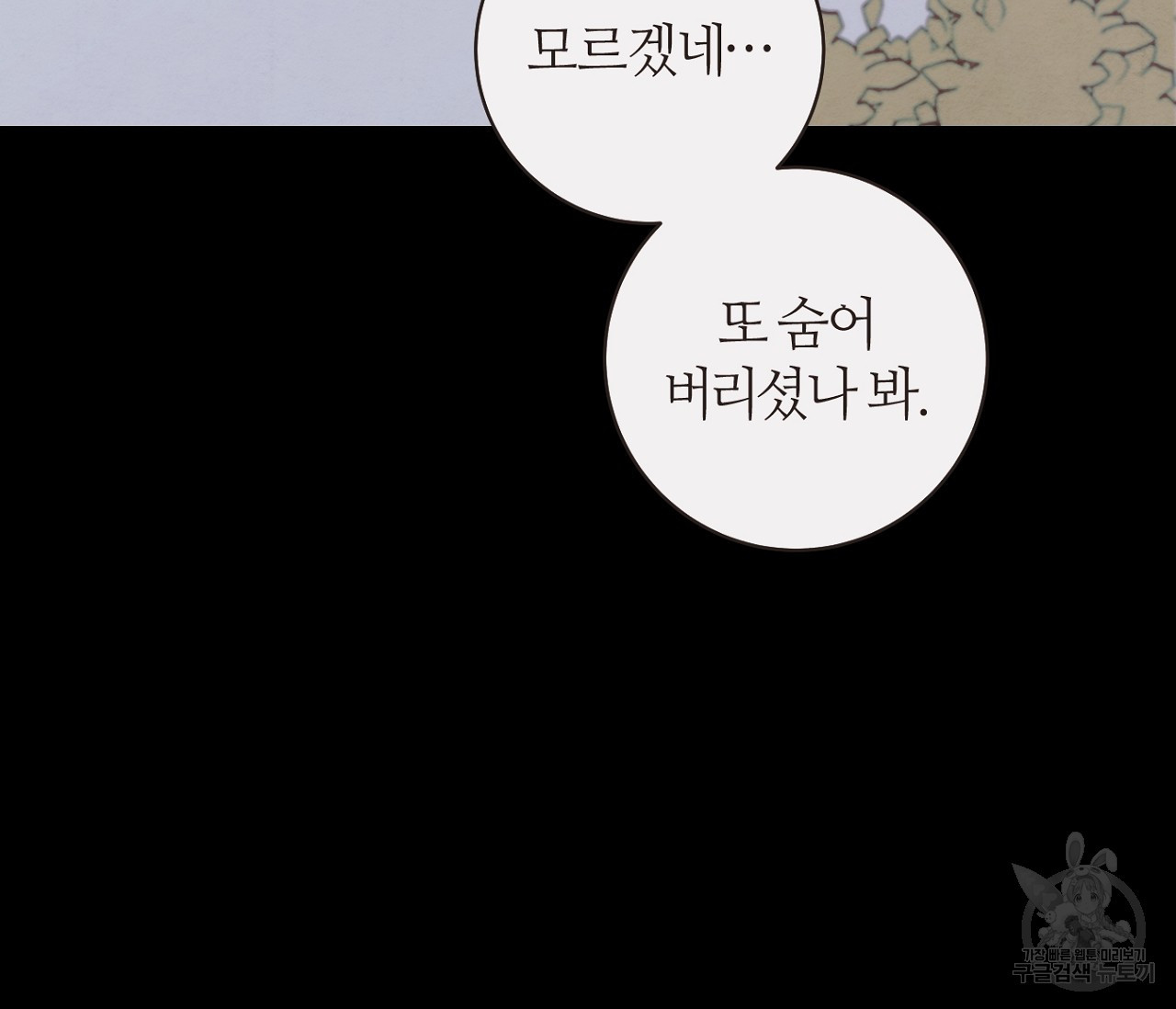 쪽빛에 물들다 33화 - 웹툰 이미지 99