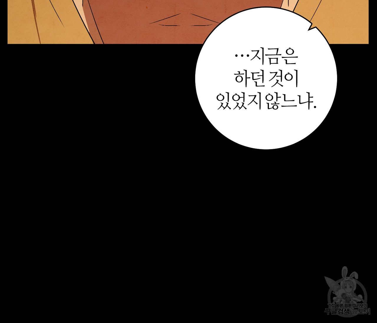 쪽빛에 물들다 38화 - 웹툰 이미지 105