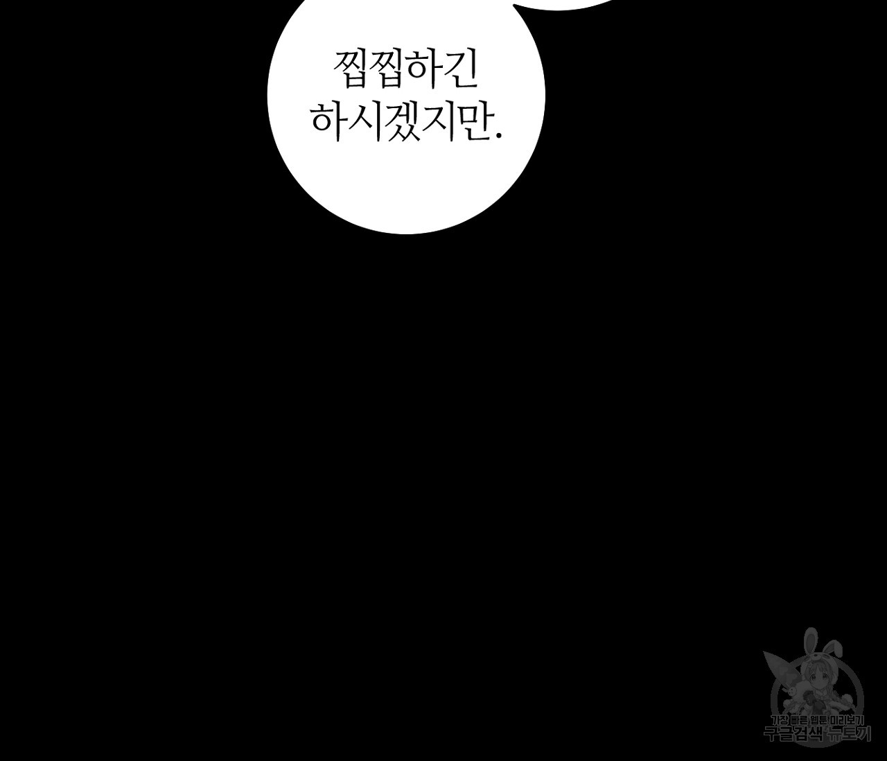 쪽빛에 물들다 39화 - 웹툰 이미지 103