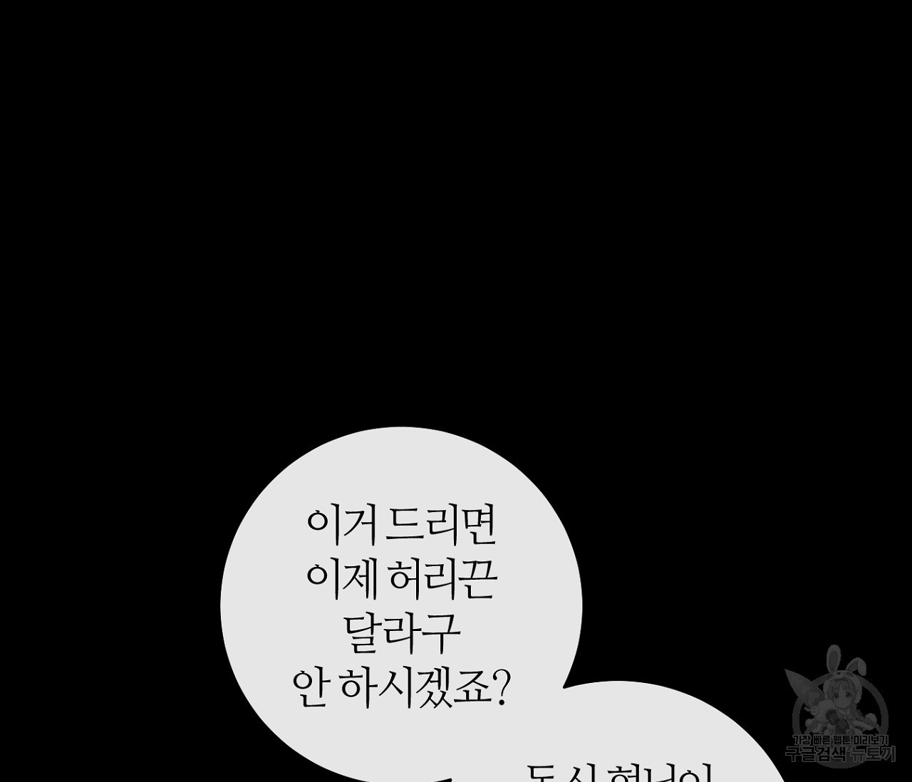 쪽빛에 물들다 43화 - 웹툰 이미지 104