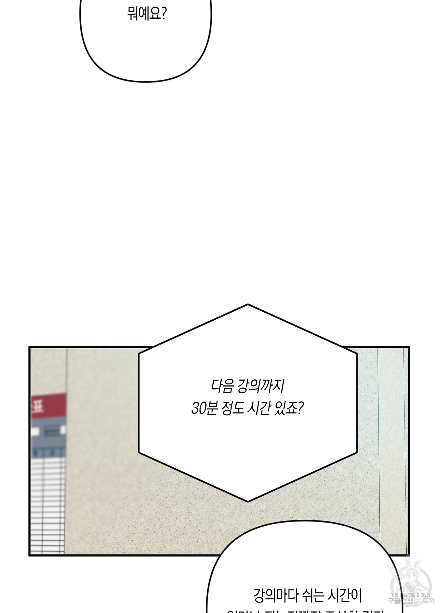 길티 어펙션 6화 - 웹툰 이미지 62