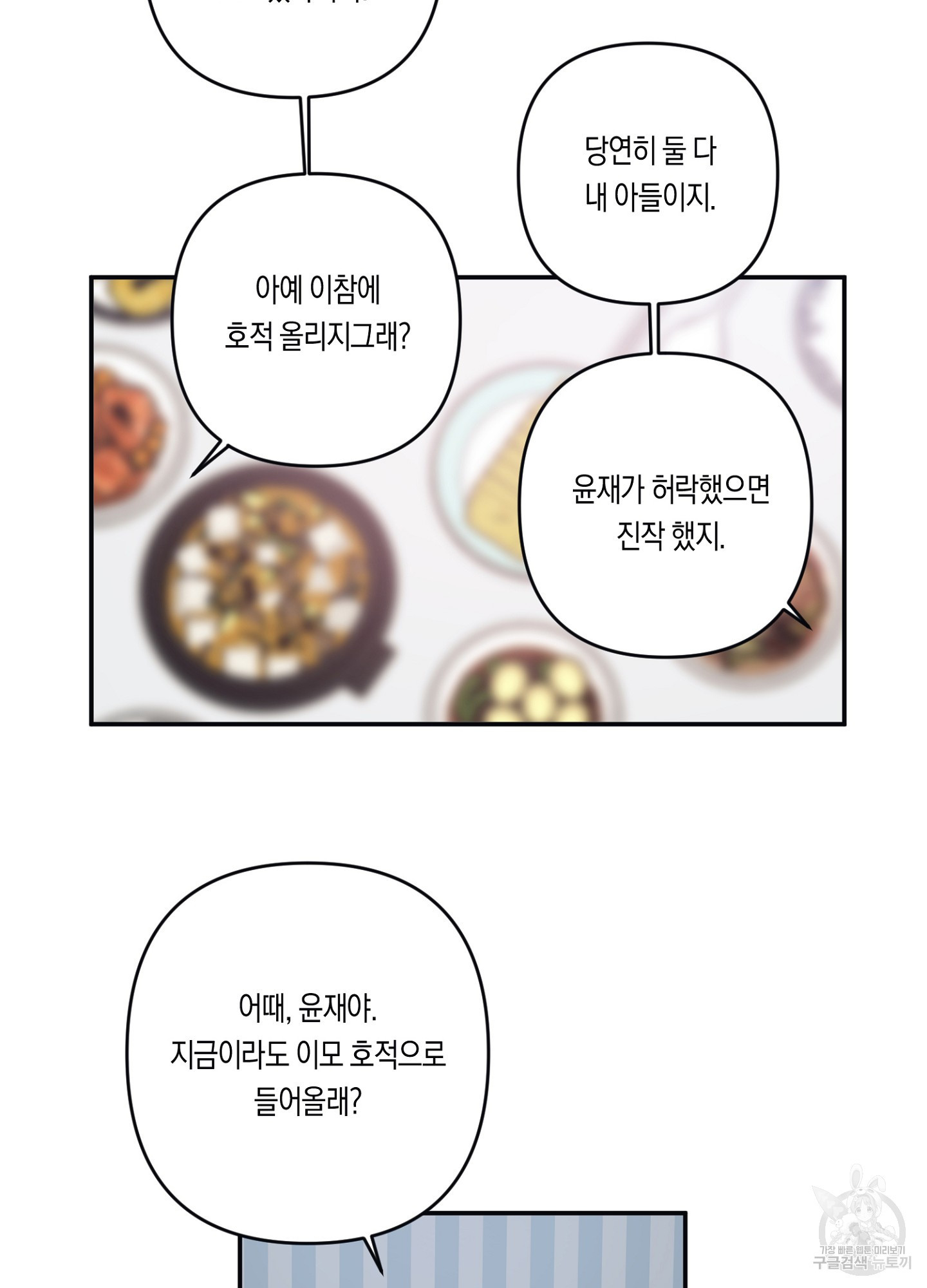 길티 어펙션 8화 - 웹툰 이미지 32