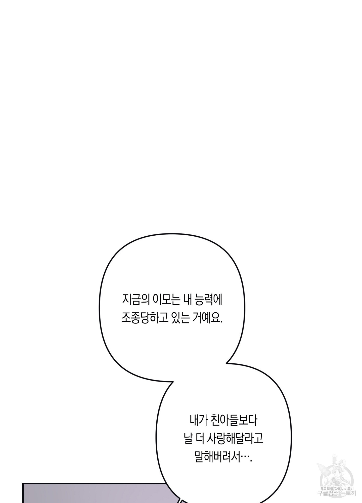 길티 어펙션 9화 - 웹툰 이미지 37