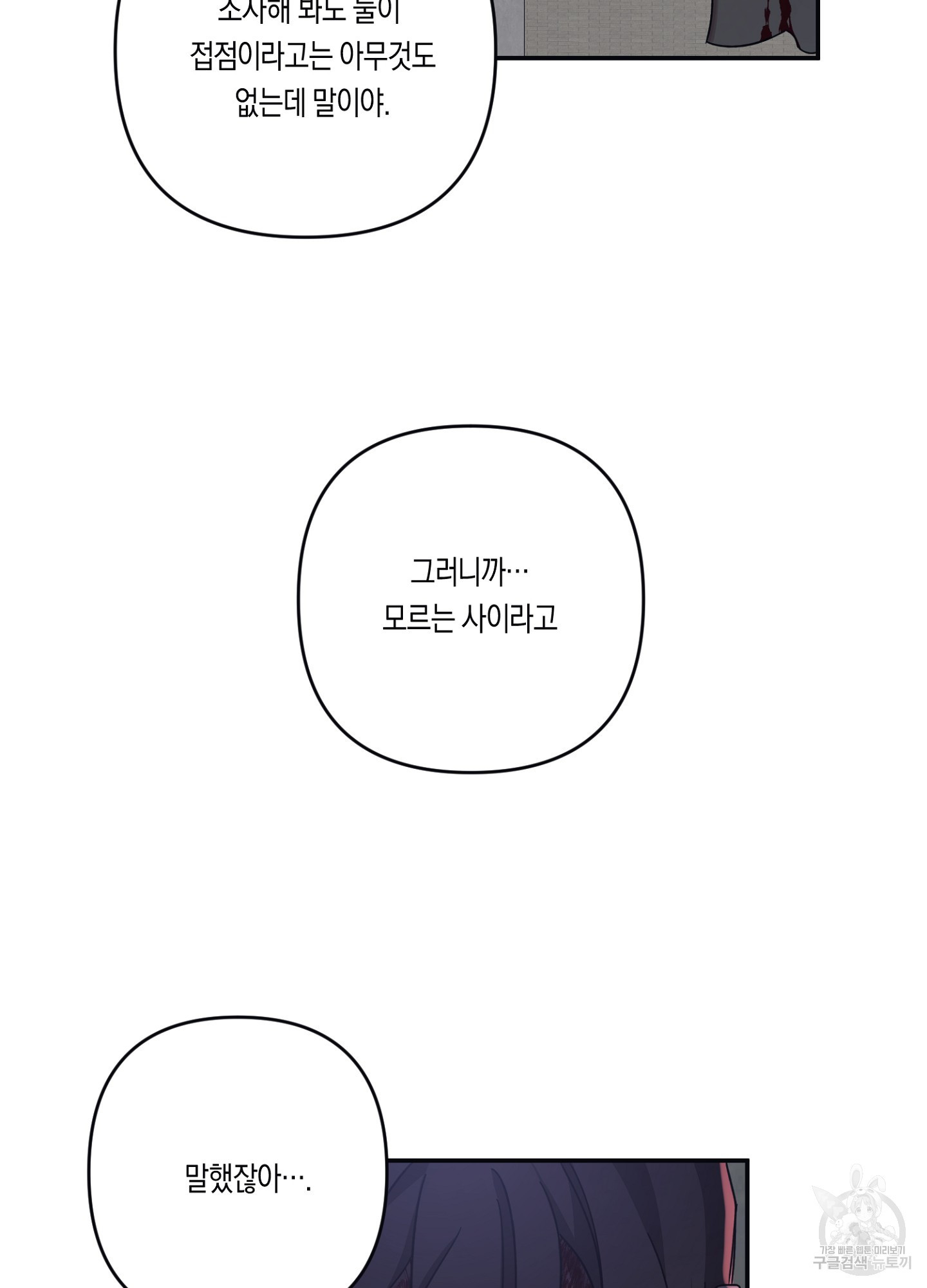 길티 어펙션 12화 - 웹툰 이미지 44