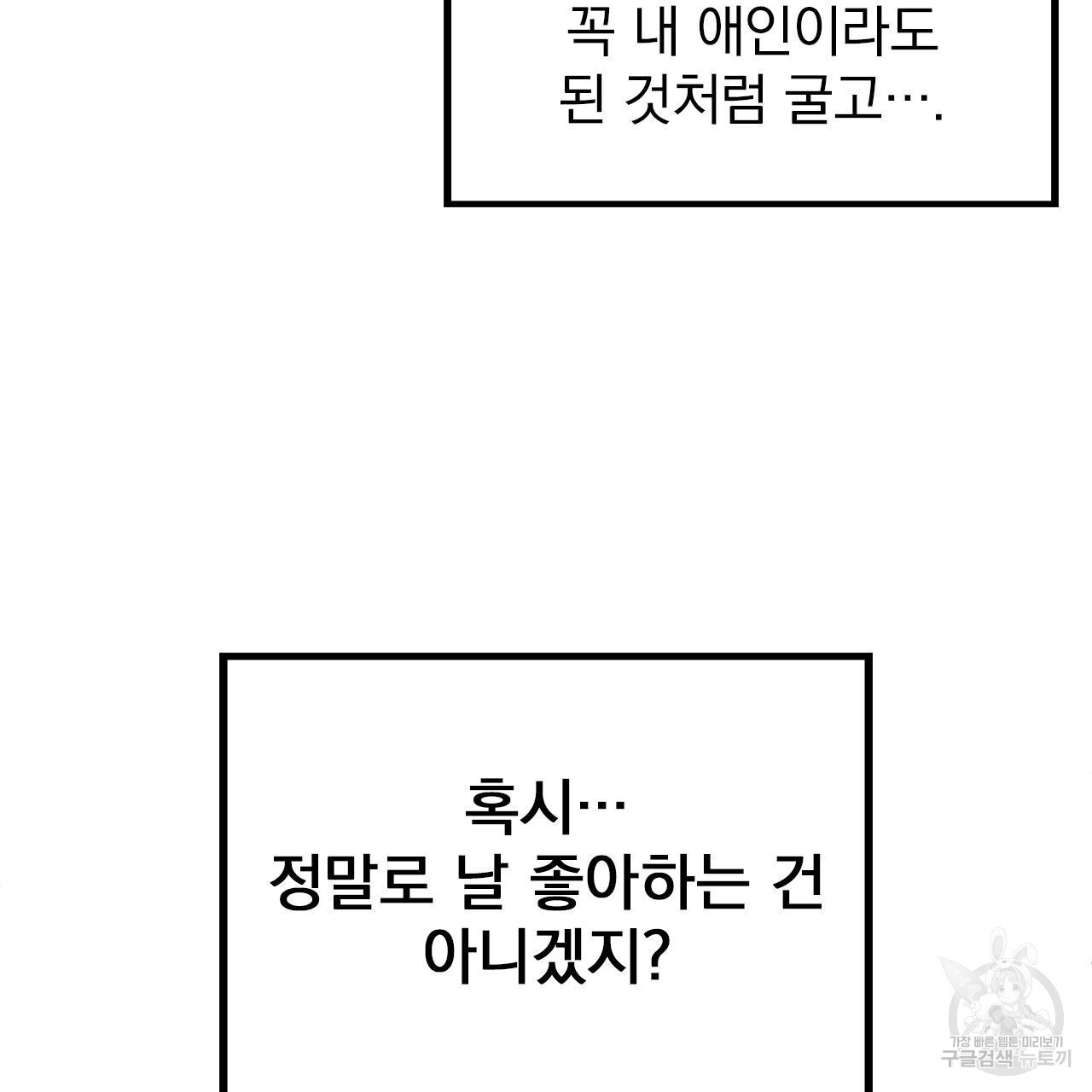 연필과 지우개의 사정 프롤로그 - 웹툰 이미지 9