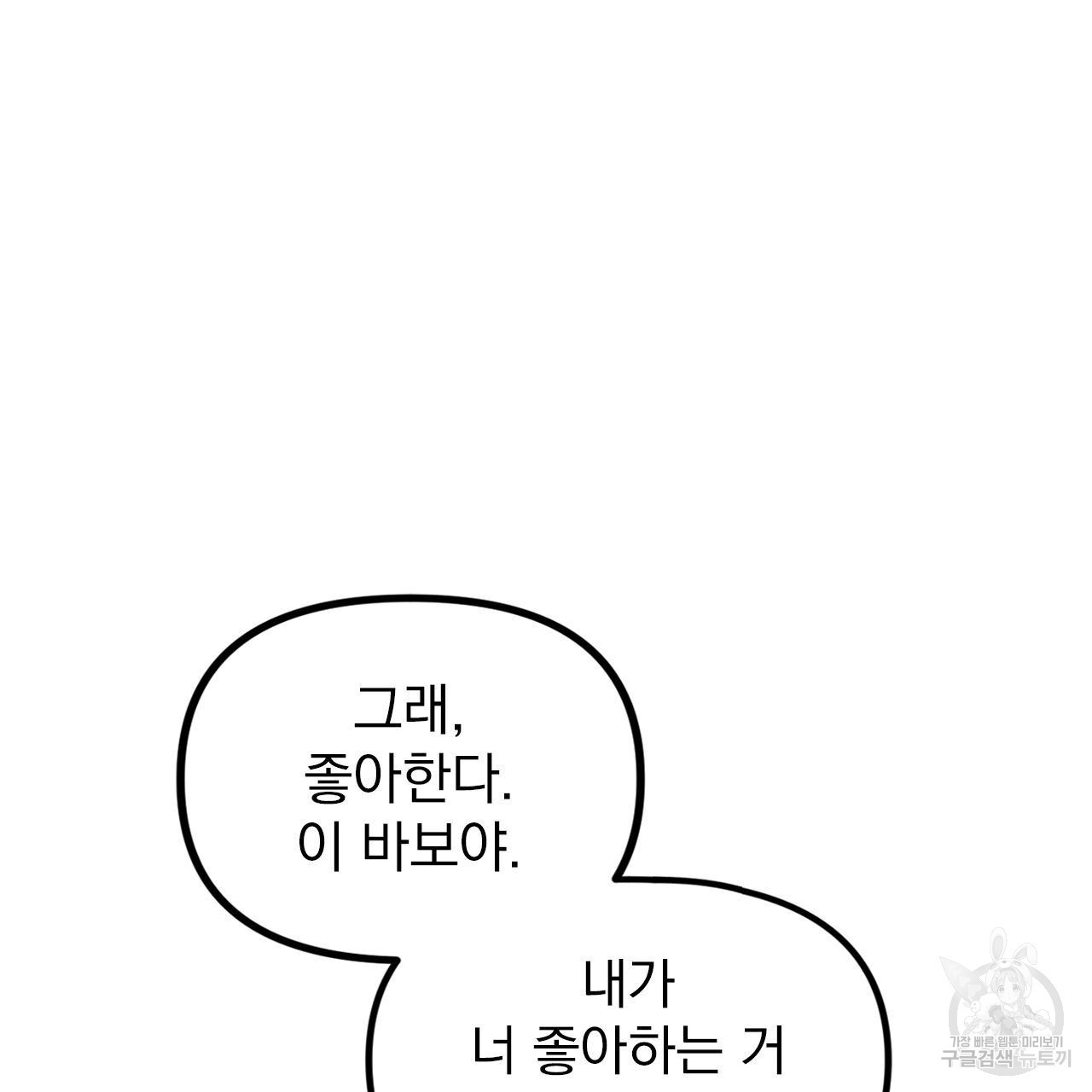 연필과 지우개의 사정 프롤로그 - 웹툰 이미지 12