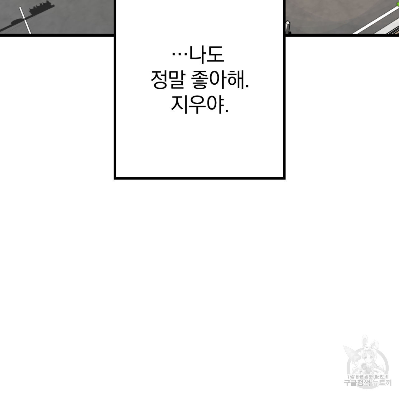 연필과 지우개의 사정 4화 (완결) - 웹툰 이미지 113