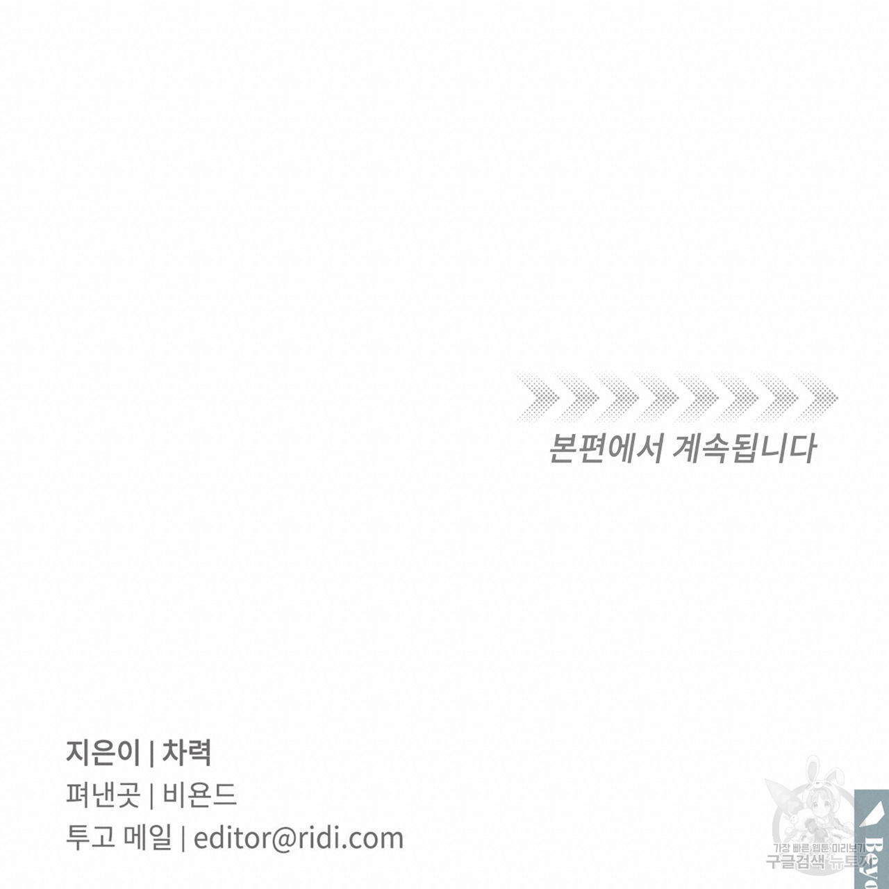 스위치 달링 프롤로그 - 웹툰 이미지 16