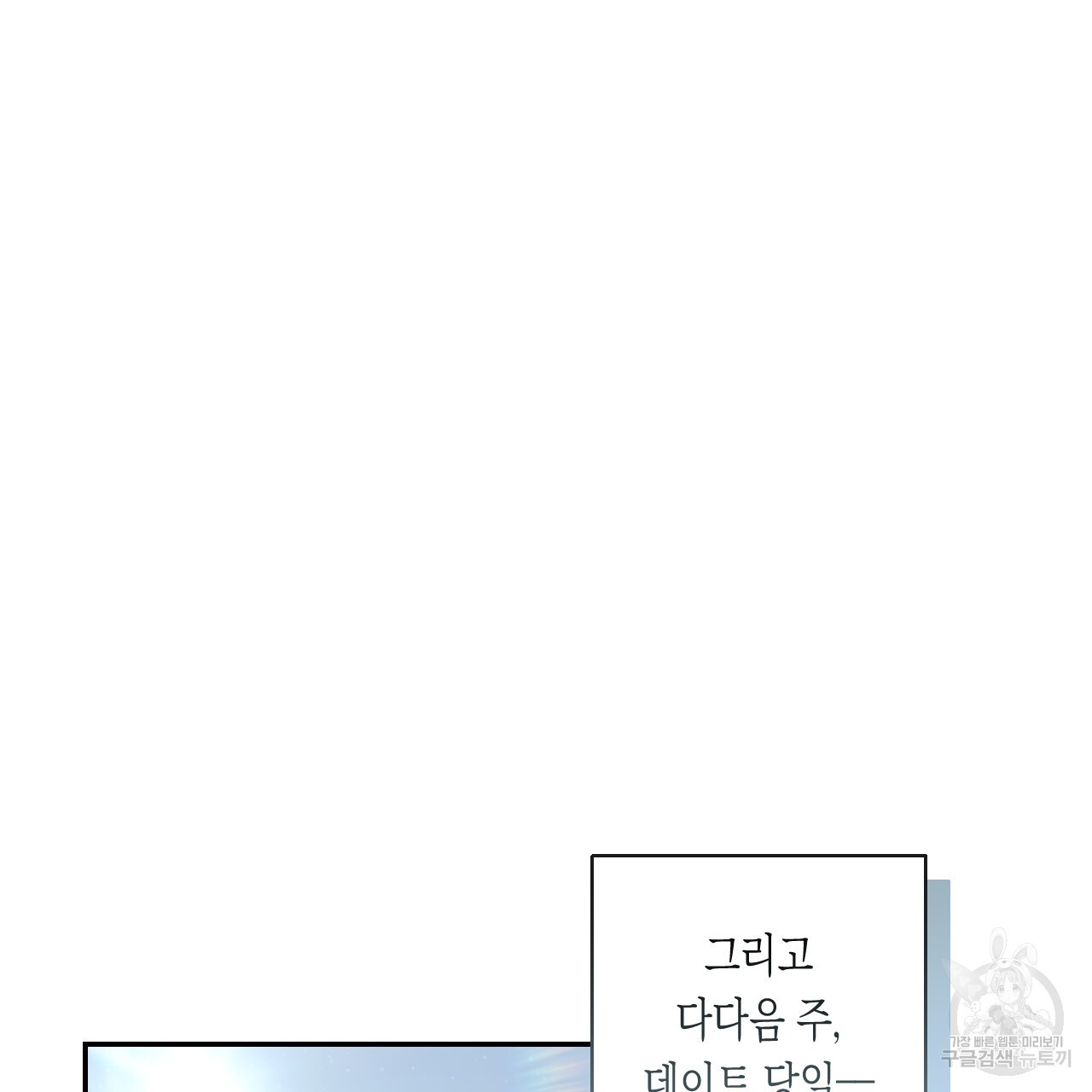 스위치 달링 2화 - 웹툰 이미지 77