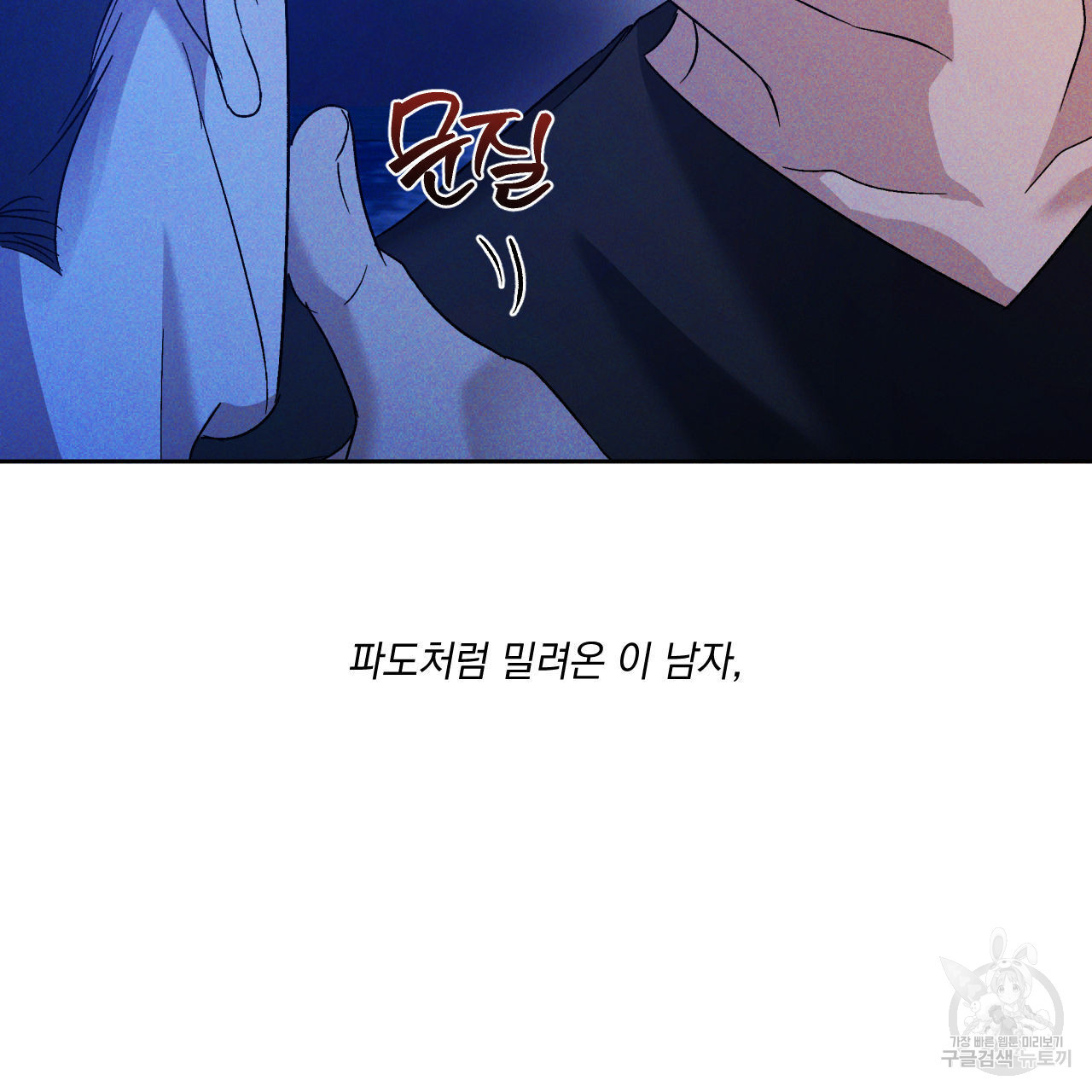 파도를 넘어보려고 프롤로그 - 웹툰 이미지 24