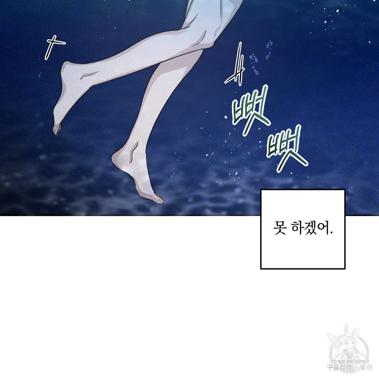 파도를 넘어보려고 1화 - 웹툰 이미지 23