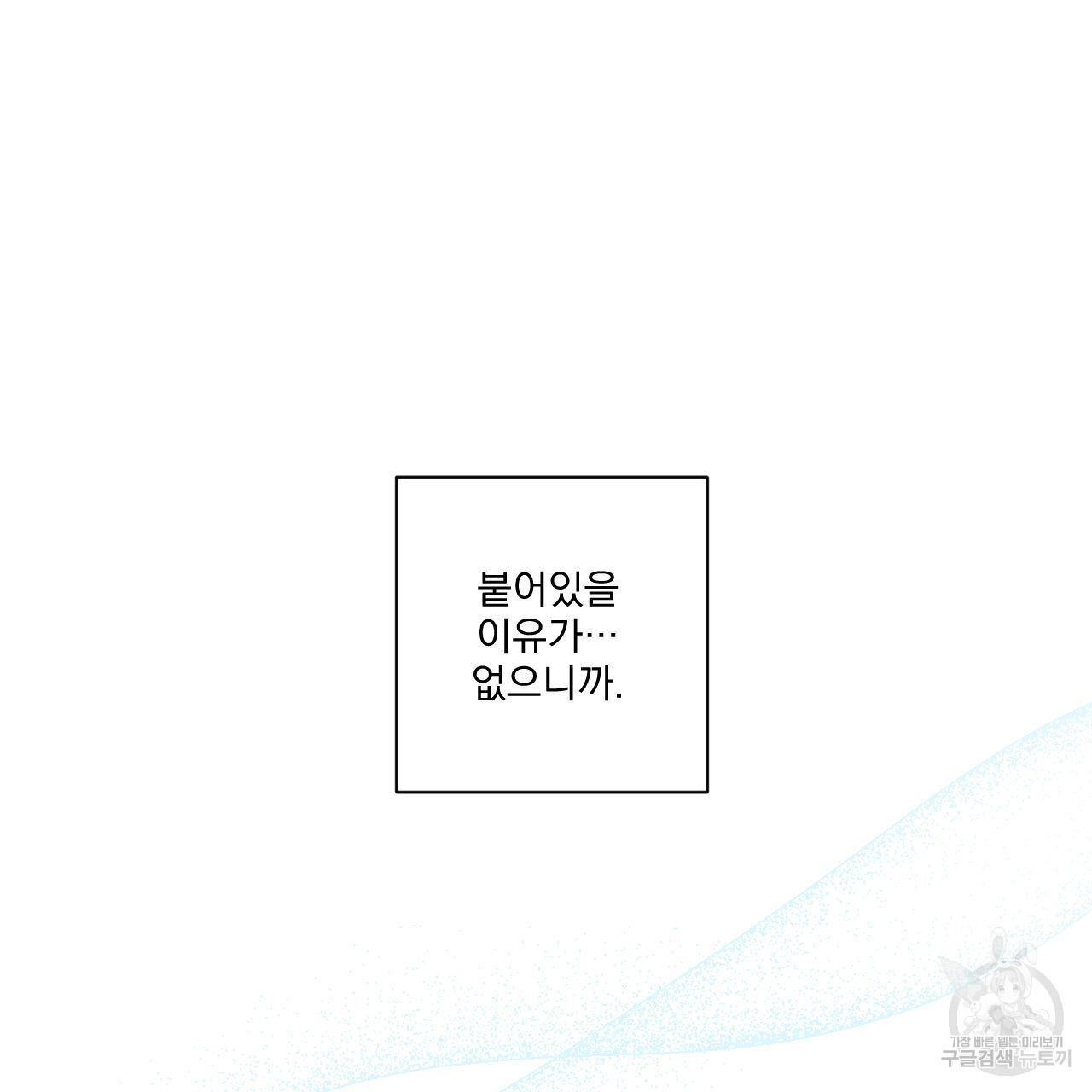 파도를 넘어보려고 4화 - 웹툰 이미지 42