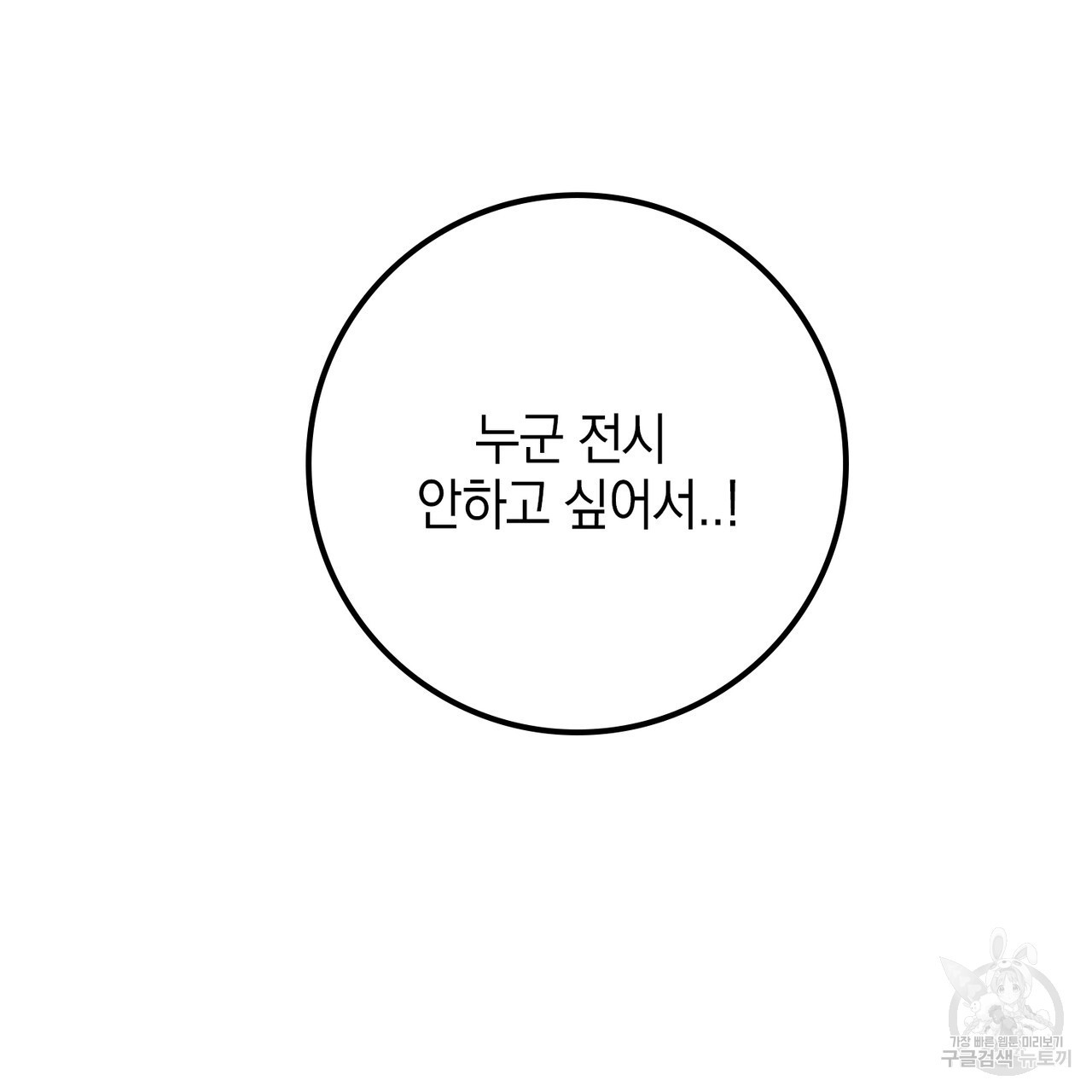 뮤즈, 필요하세요? 프롤로그 - 웹툰 이미지 29