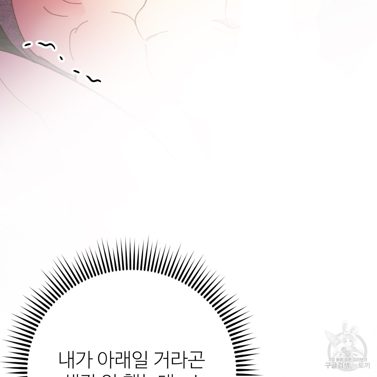 뮤즈, 필요하세요? 프롤로그 - 웹툰 이미지 71