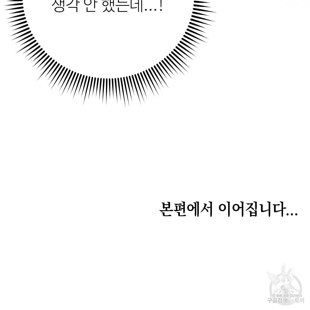 뮤즈, 필요하세요? 프롤로그 - 웹툰 이미지 72