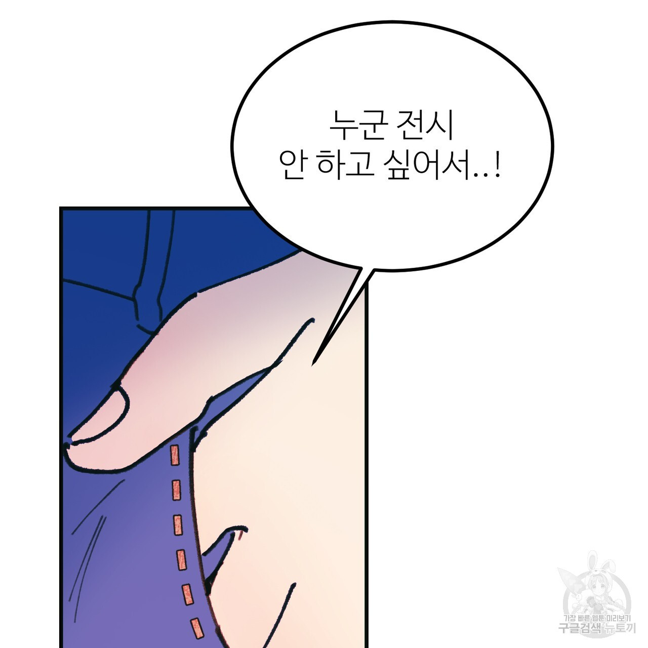 뮤즈, 필요하세요? 1화 - 웹툰 이미지 62