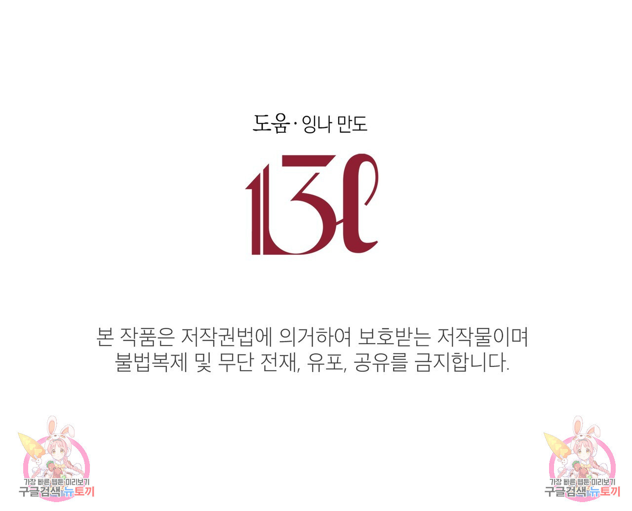 뮤즈, 필요하세요? 1화 - 웹툰 이미지 132