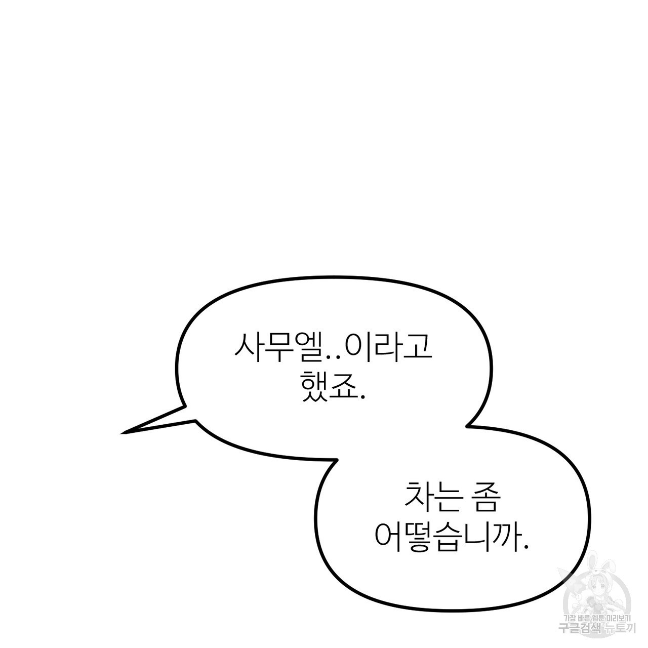 뮤즈, 필요하세요? 2화 - 웹툰 이미지 4