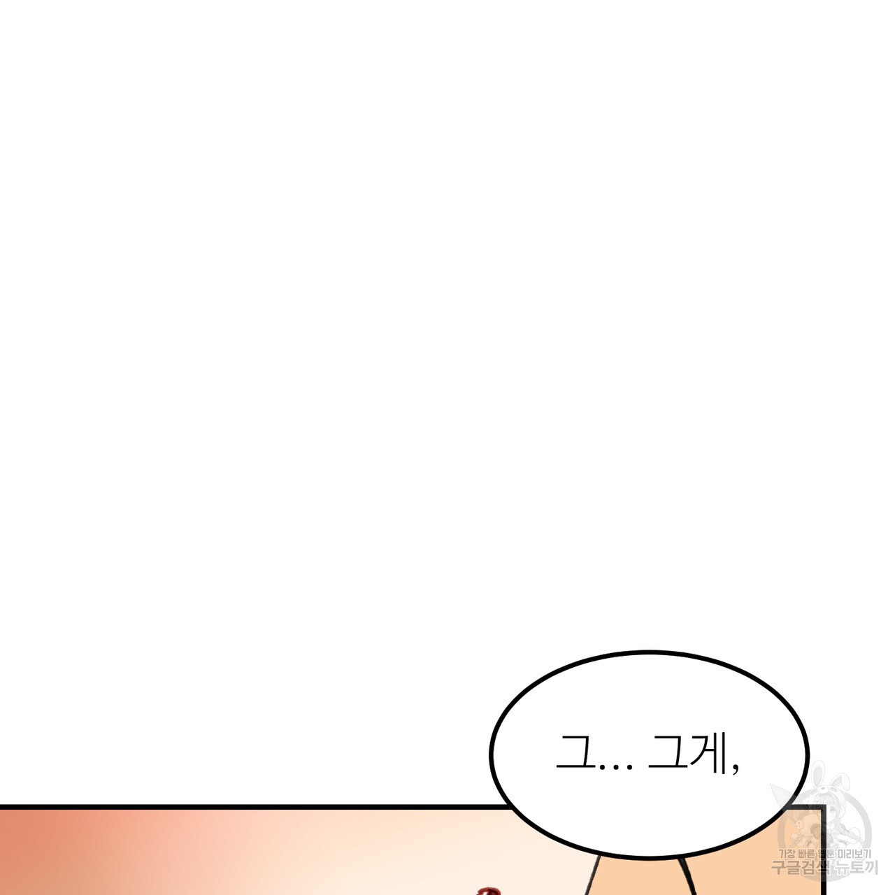 뮤즈, 필요하세요? 2화 - 웹툰 이미지 143