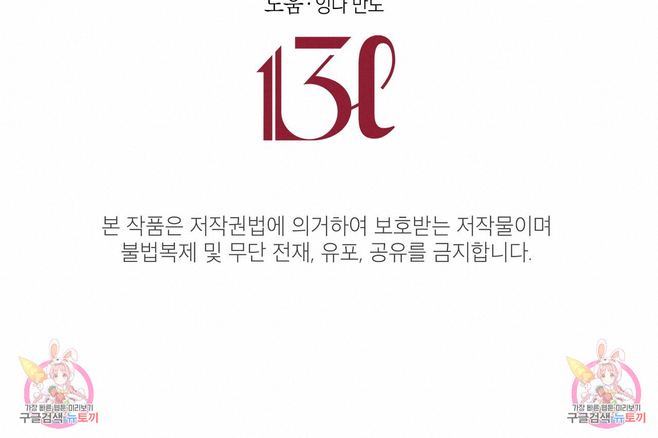 뮤즈, 필요하세요? 3화 - 웹툰 이미지 140