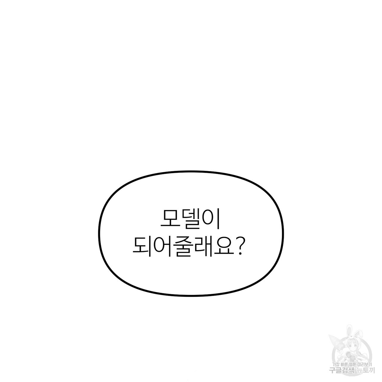 뮤즈, 필요하세요? 4화 - 웹툰 이미지 89