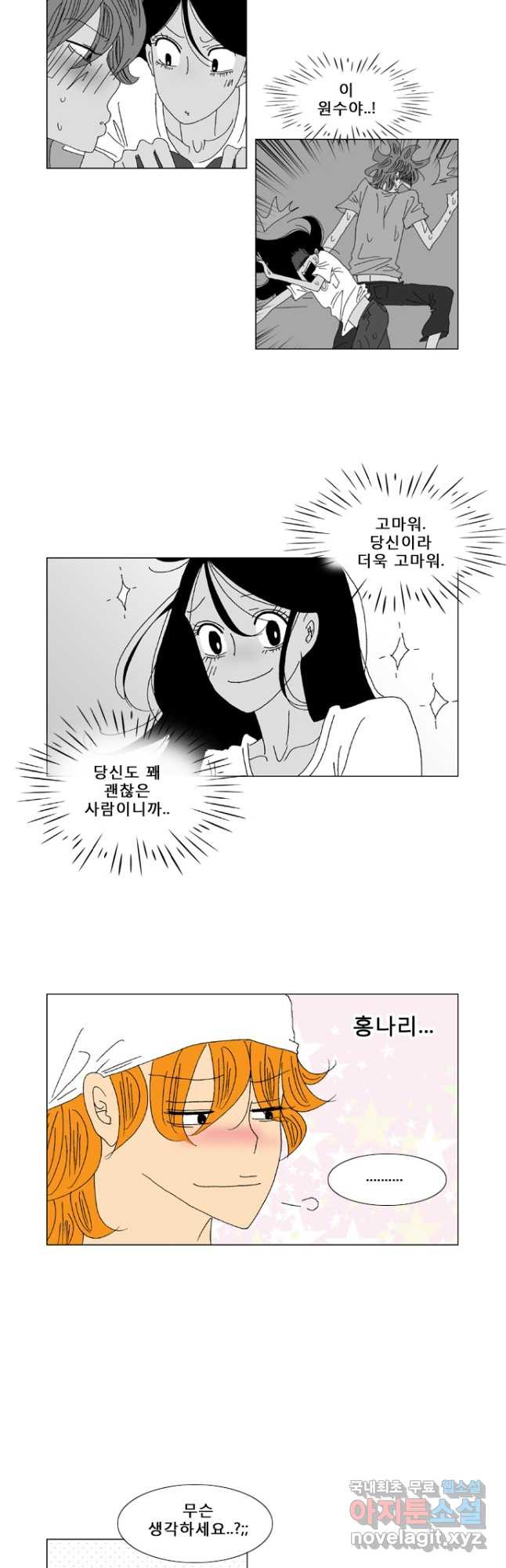 우리 집에 사는 남자 41화 복수 - 웹툰 이미지 7